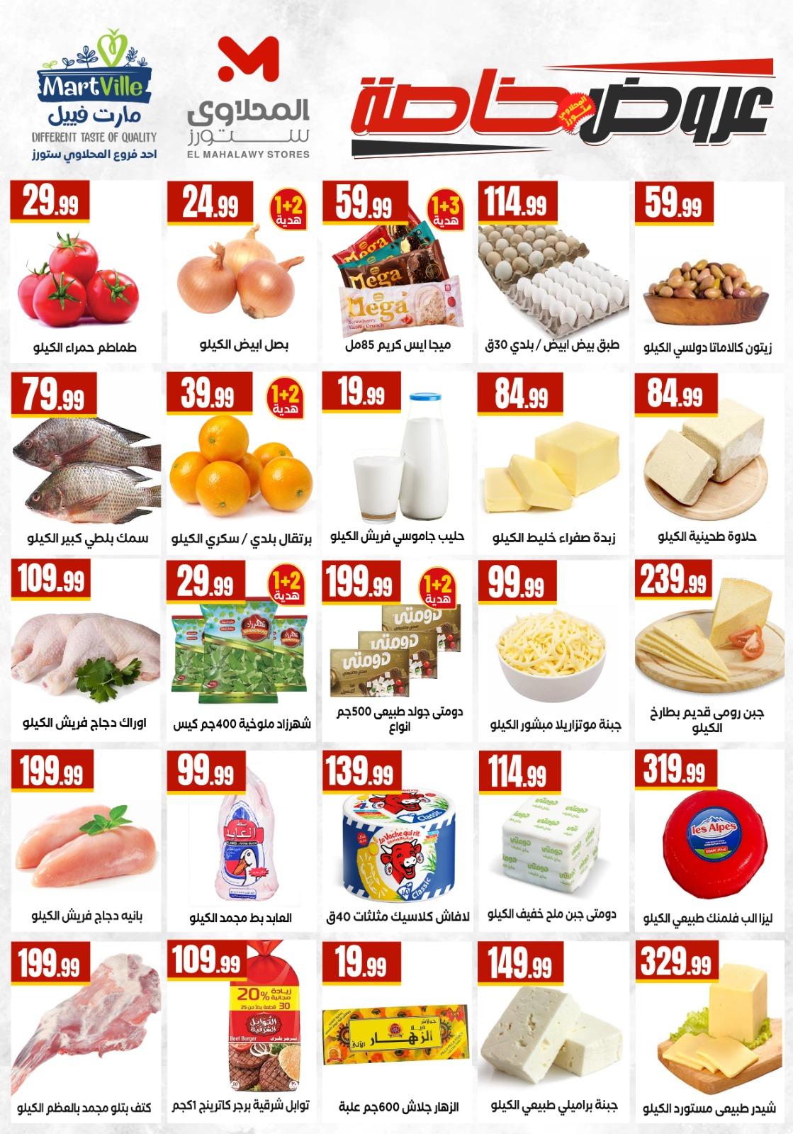 عروض المحلاوي ستورز 2-8 إبريل 2026 صفحة 2