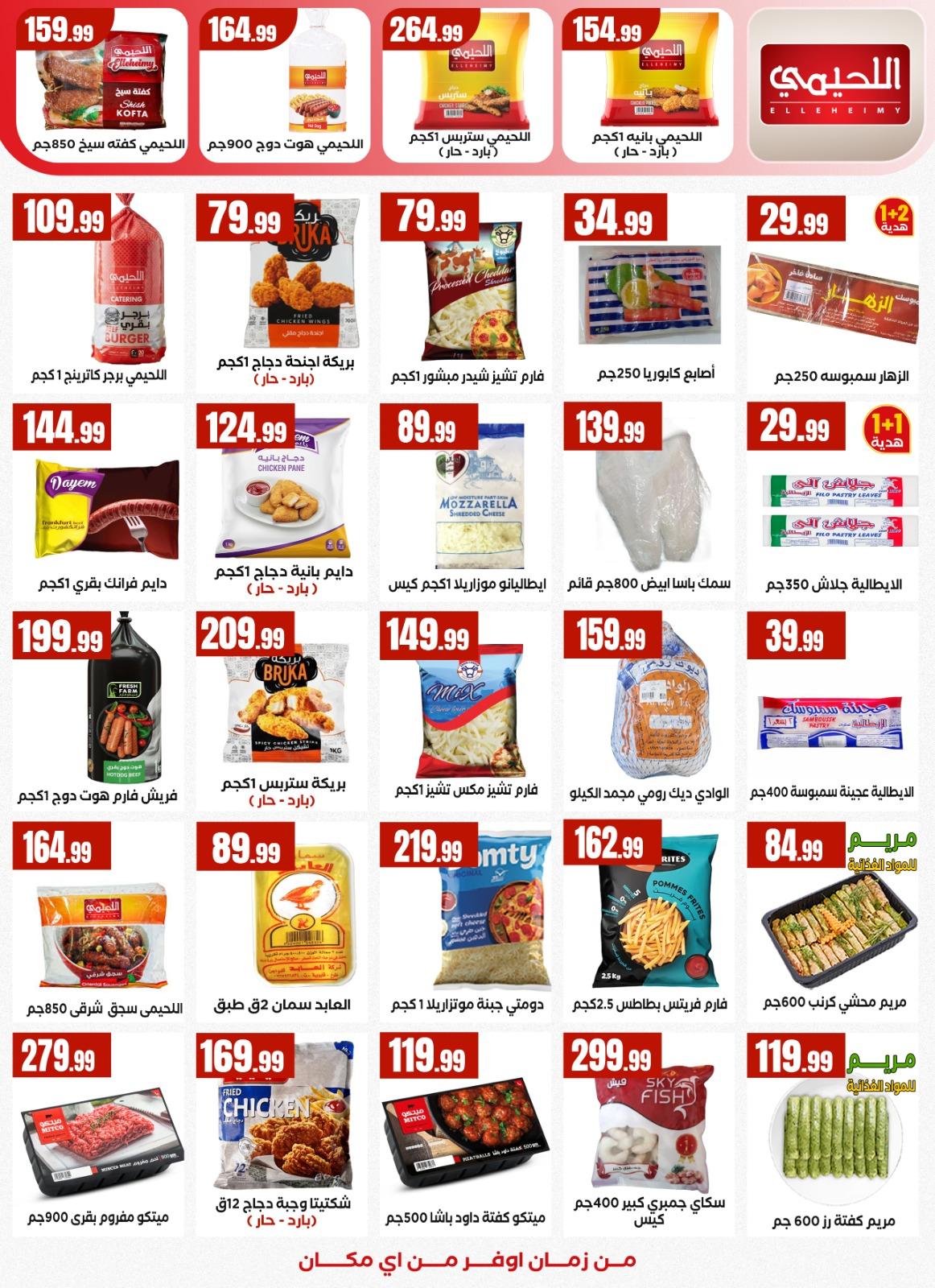 عروض المحلاوي ستورز 2-8 إبريل 2026 صفحة 20