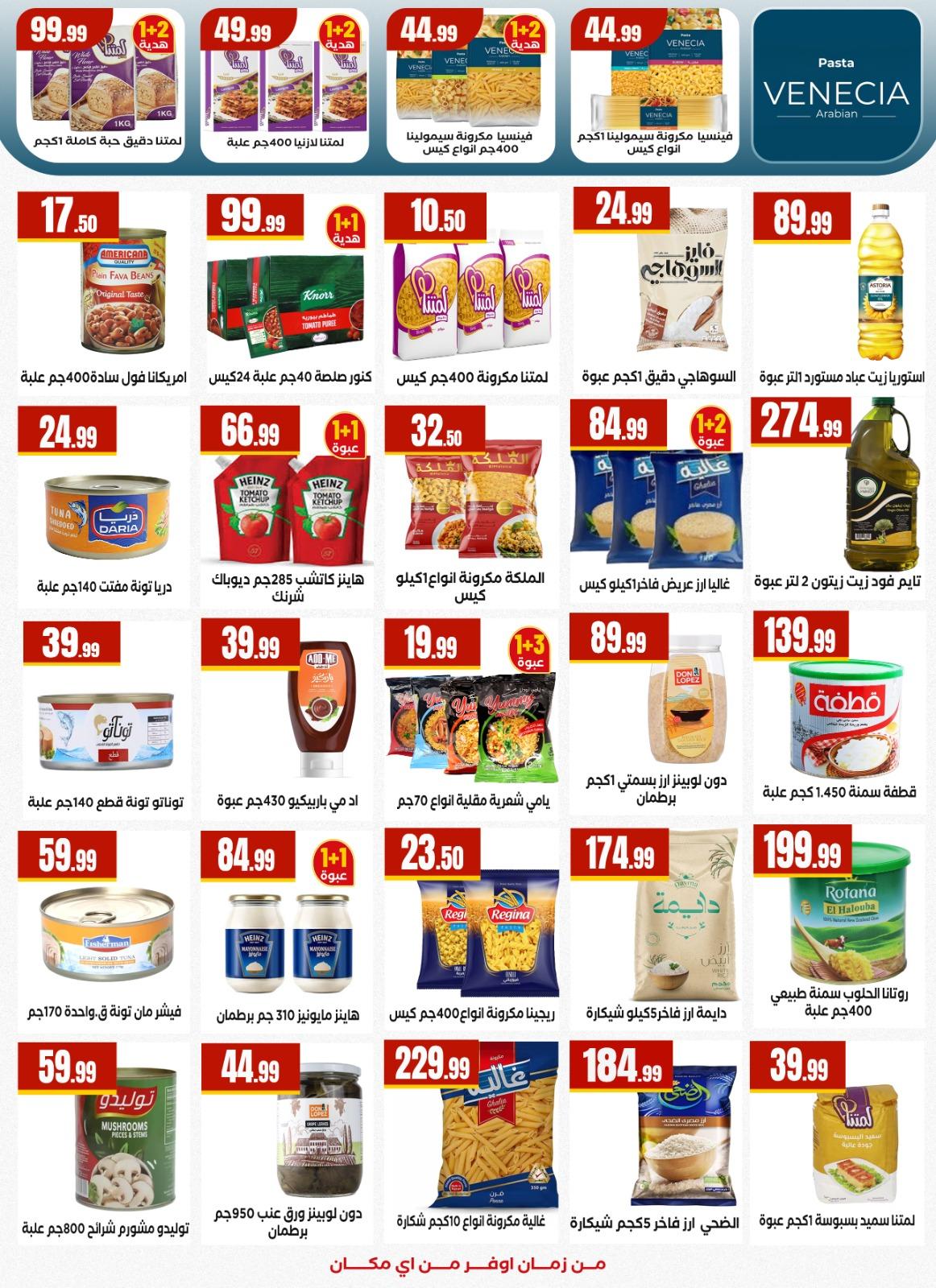 عروض المحلاوي ستورز 2-8 إبريل 2026 صفحة 21