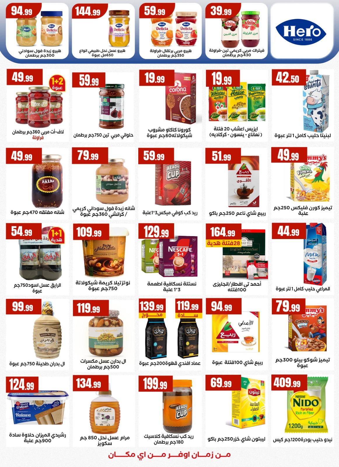 عروض المحلاوي ستورز 2-8 إبريل 2026 صفحة 22