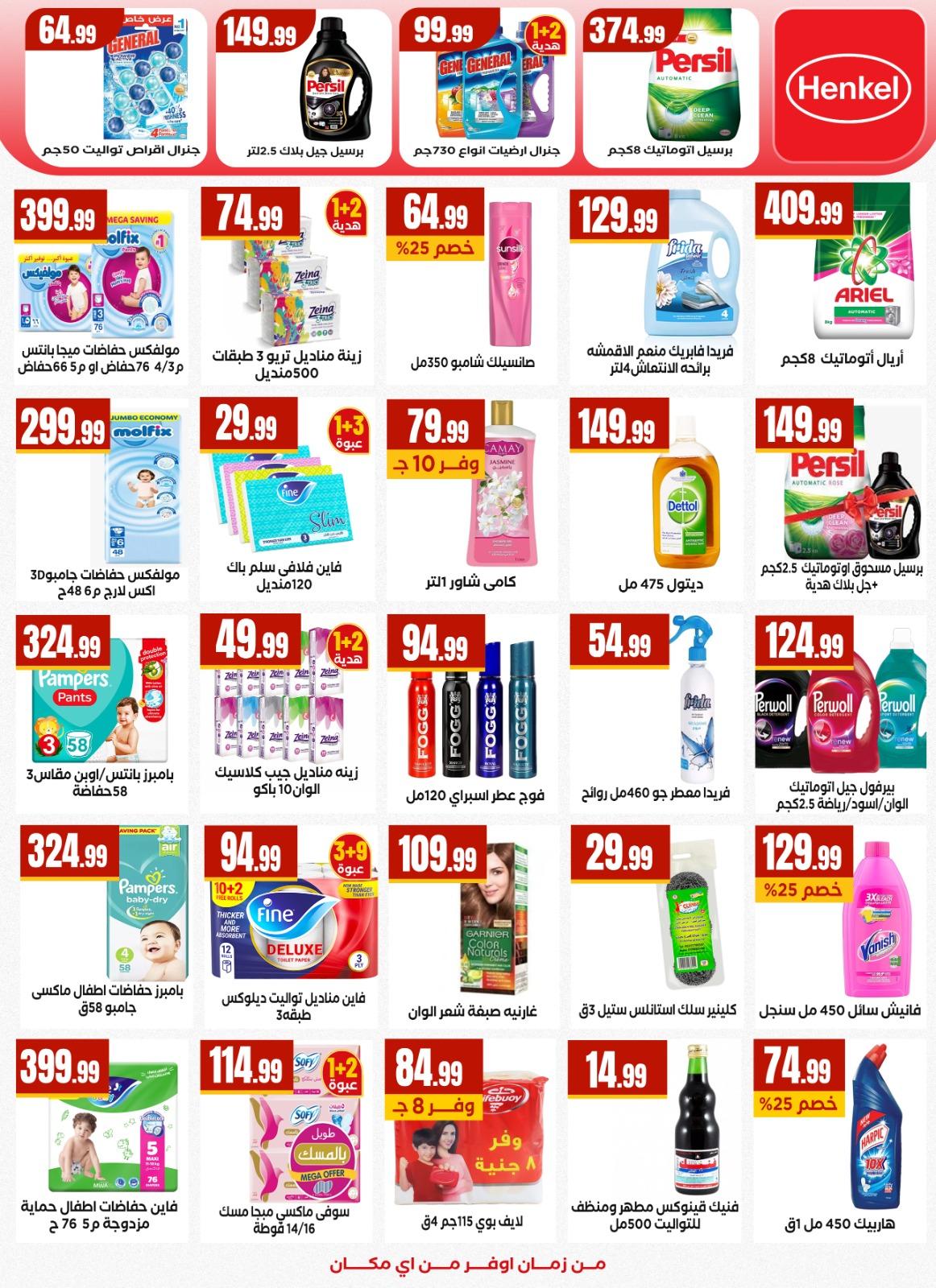 عروض المحلاوي ستورز 2-8 إبريل 2026 صفحة 24