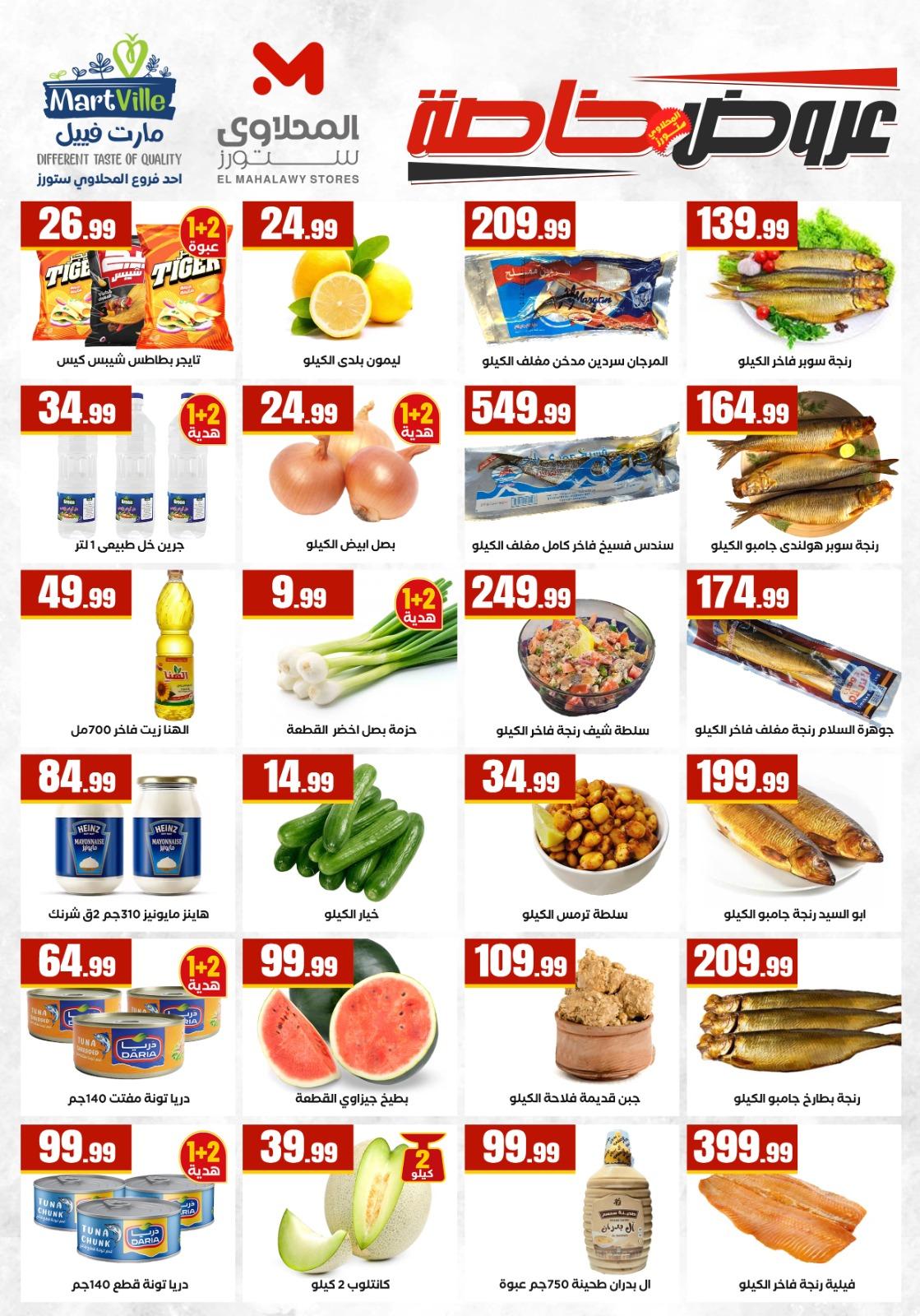 عروض المحلاوي ستورز 2-8 إبريل 2026 صفحة 3