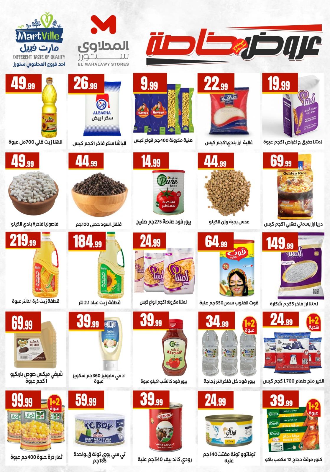 عروض المحلاوي ستورز 2-8 إبريل 2026 صفحة 4