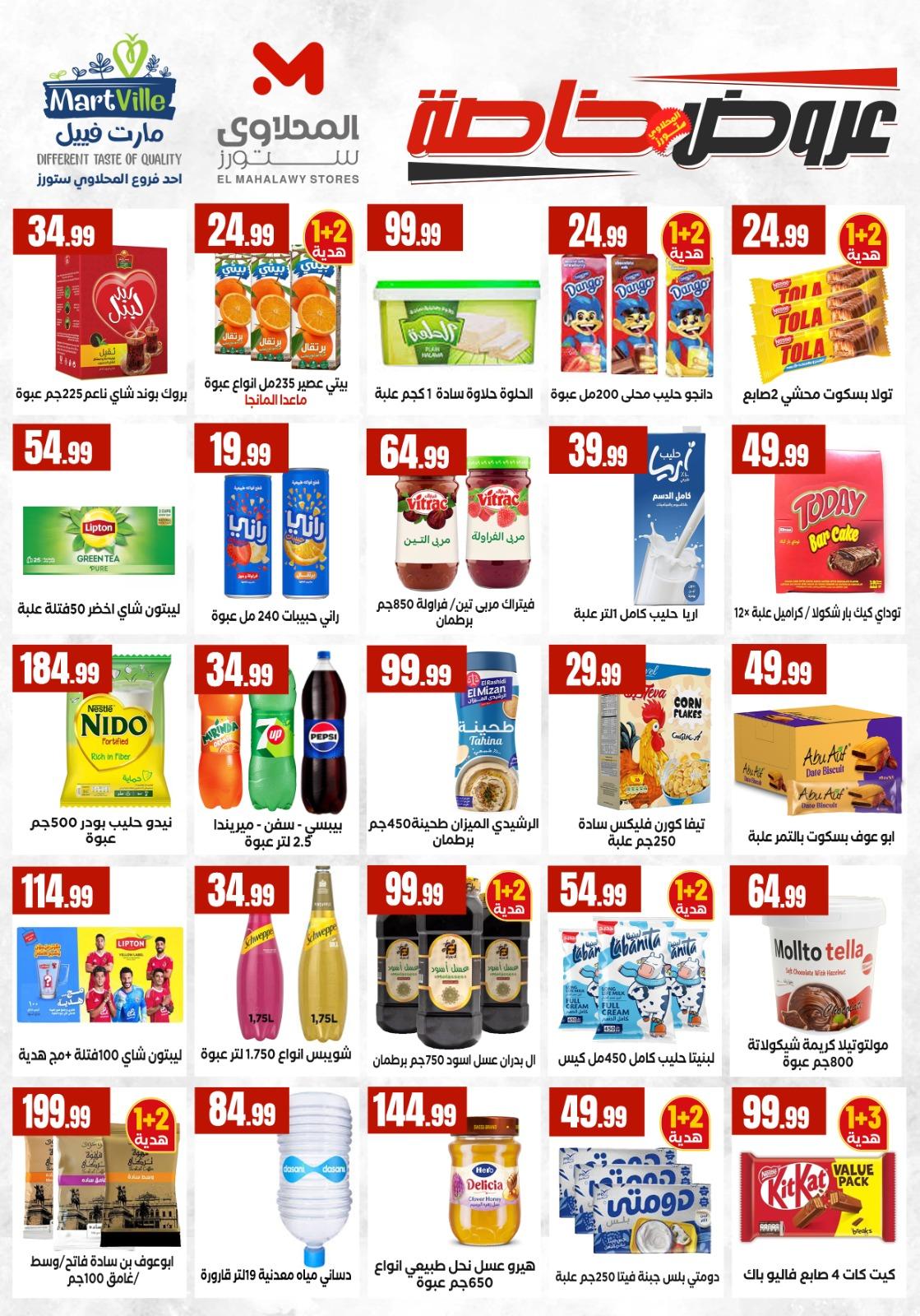 عروض المحلاوي ستورز 2-8 إبريل 2026 صفحة 5