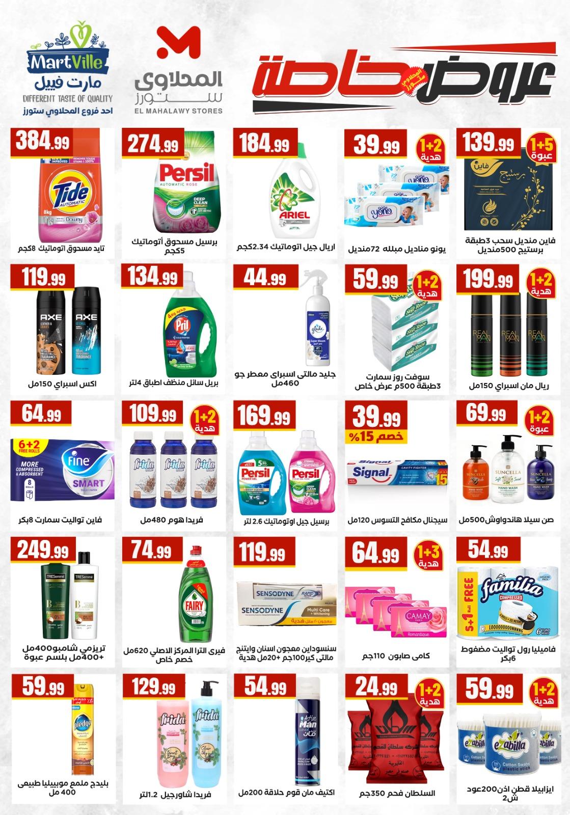 عروض المحلاوي ستورز 2-8 إبريل 2026 صفحة 6