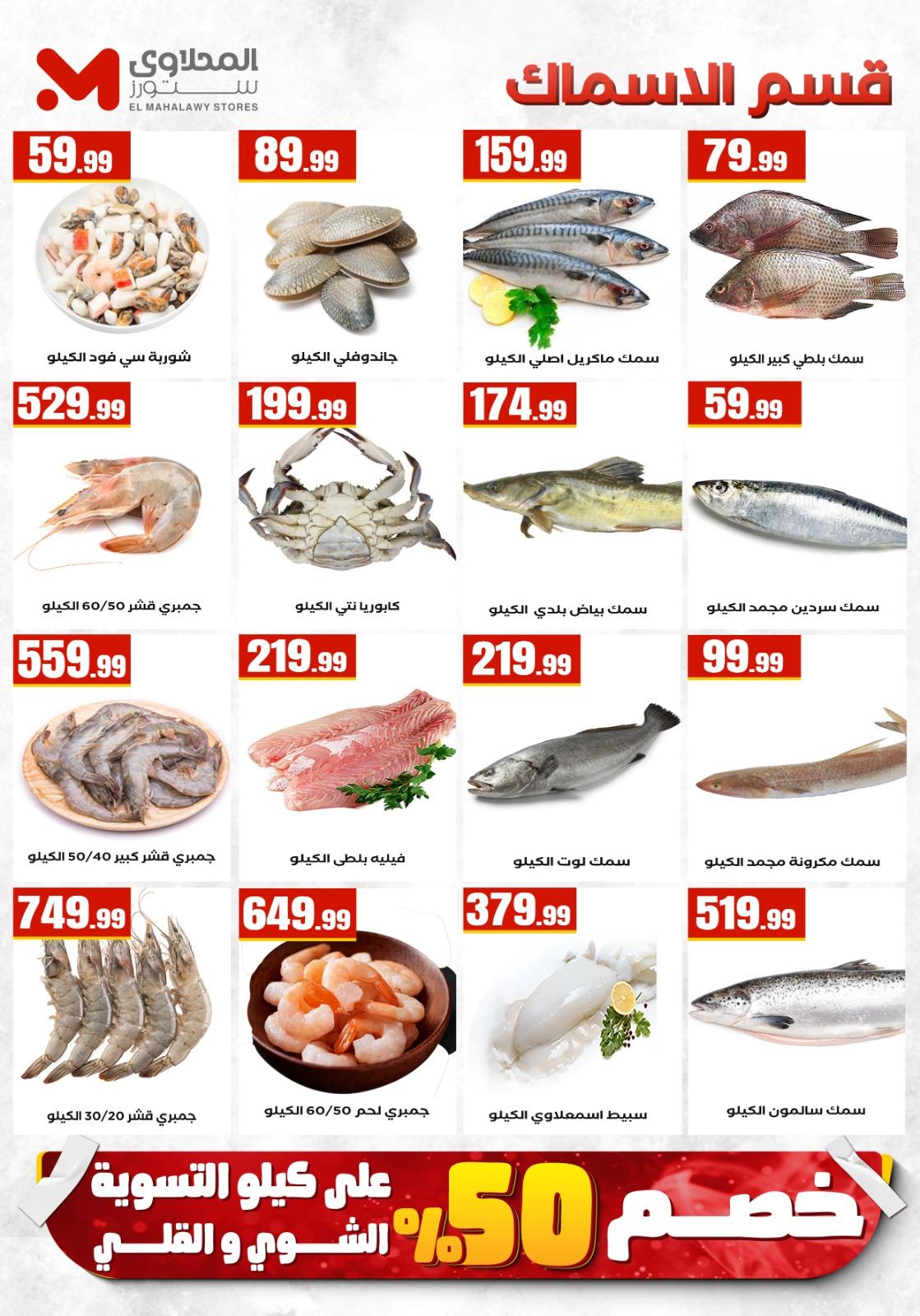 عروض المحلاوي ستورز 2-8 إبريل 2026 صفحة 8