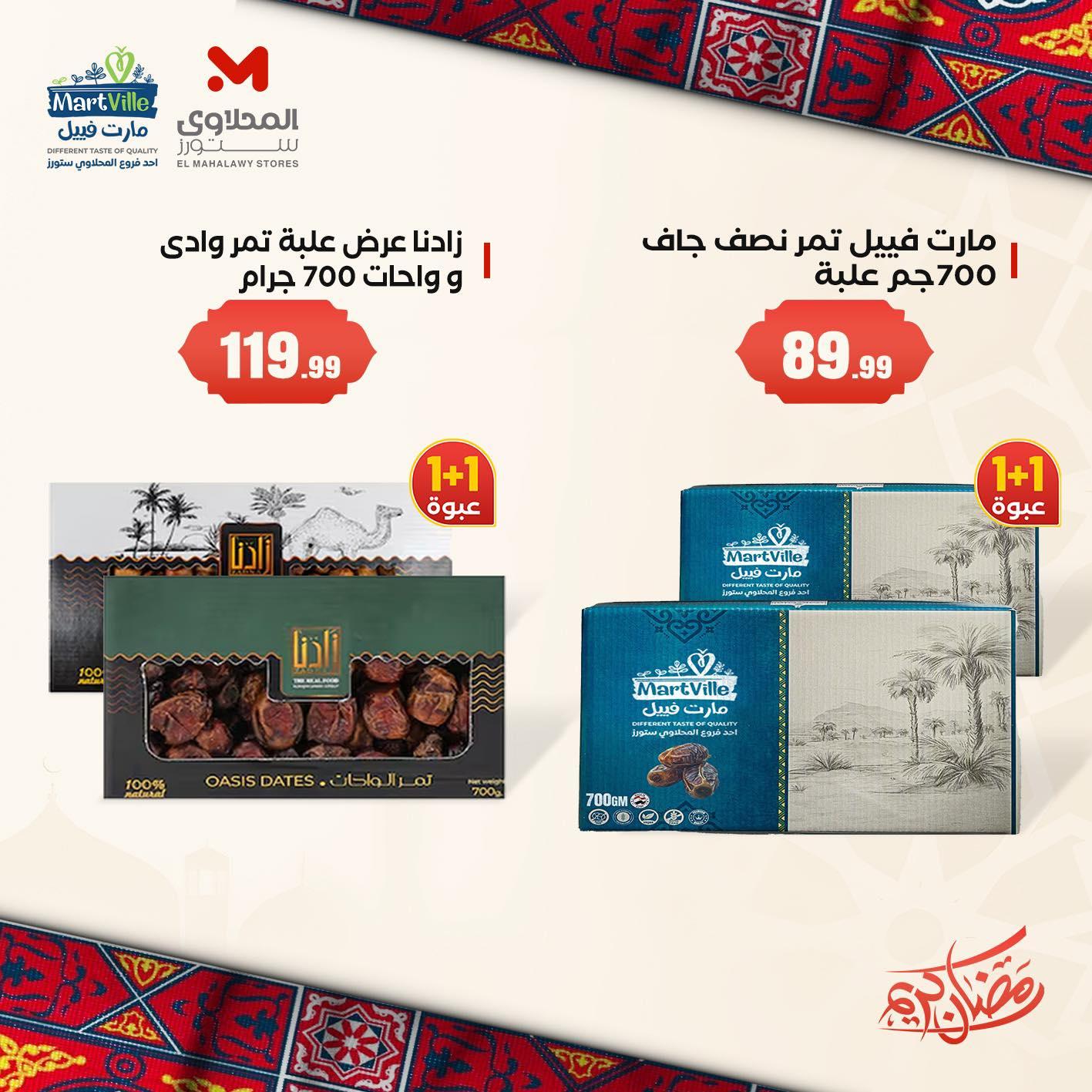 عروض المحلاوي ستورز من 2 فبراير 2026 صفحة 2 - el mahallawy stores offers 2-2 February 2026 page 2