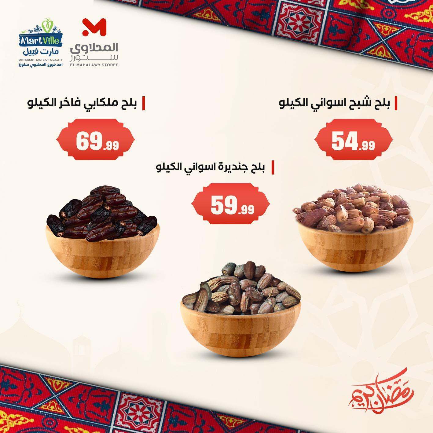 عروض المحلاوي ستورز من 2 فبراير 2026 صفحة 3 - el mahallawy stores offers 2-2 February 2026 page 3