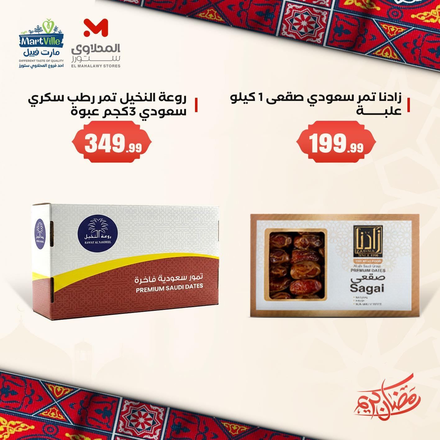 عروض المحلاوي ستورز من 2 فبراير 2026 صفحة 4 - el mahallawy stores offers 2-2 February 2026 page 4