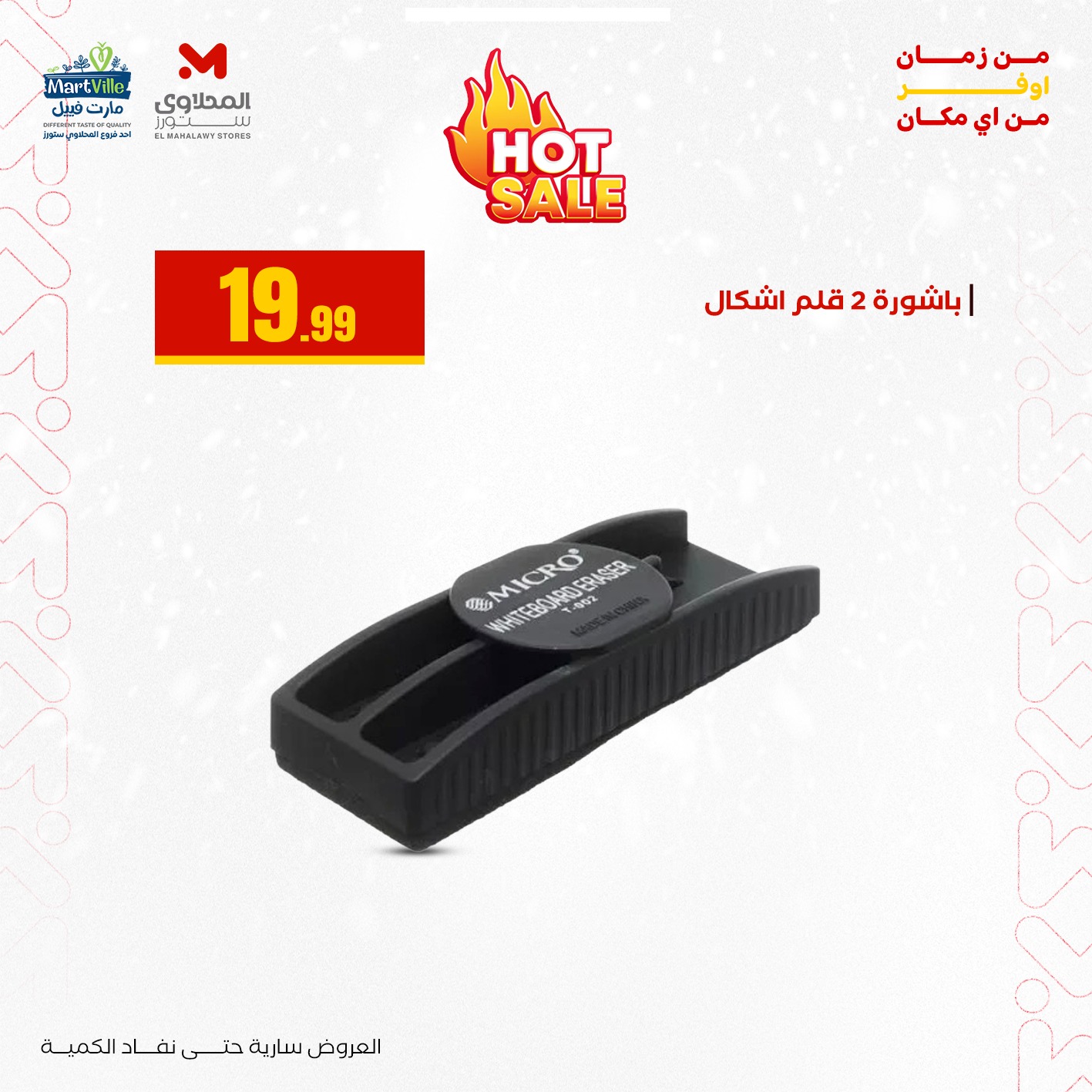 عروض المحلاوي ستورز صفحة رقم 17