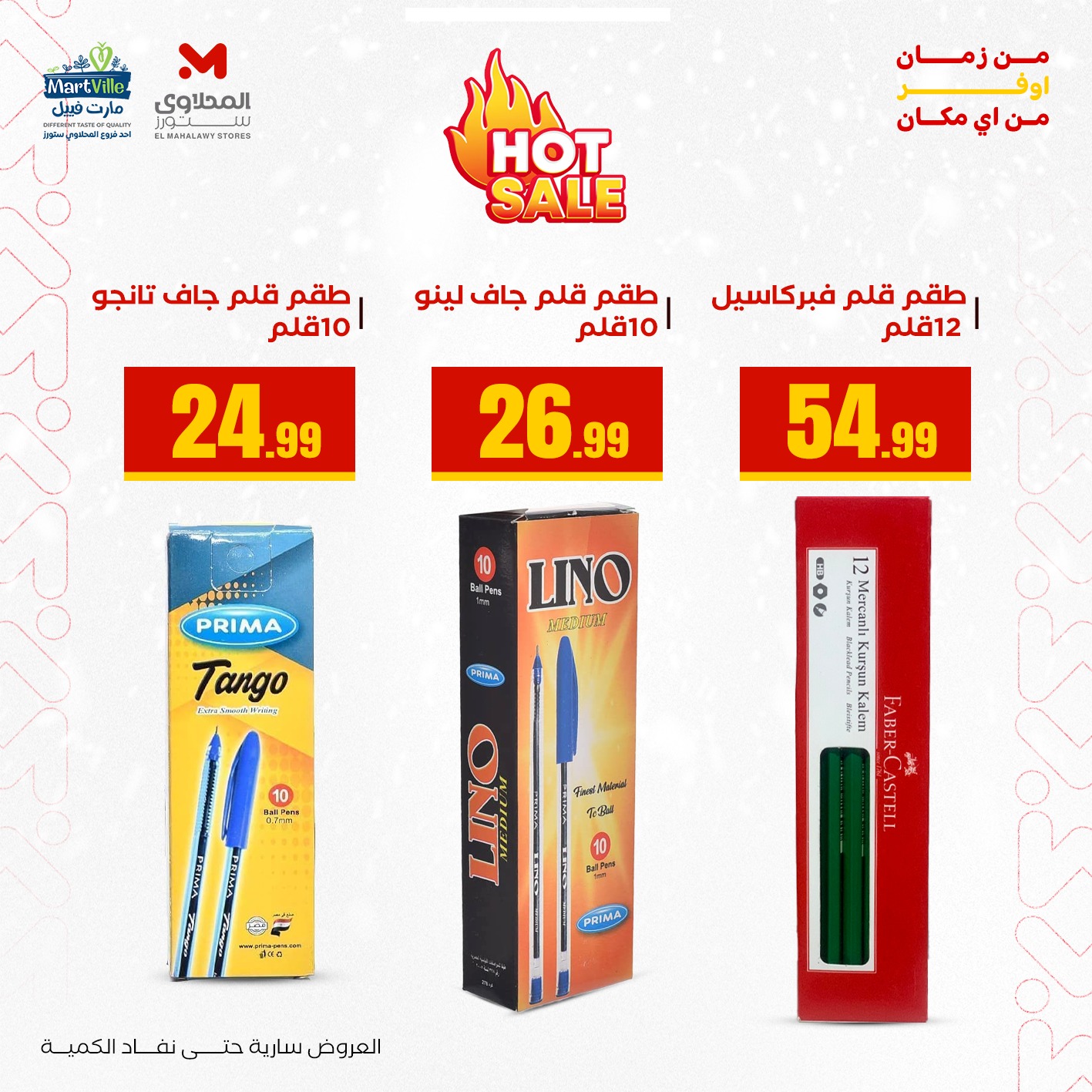 عروض المحلاوي ستورز صفحة رقم 21