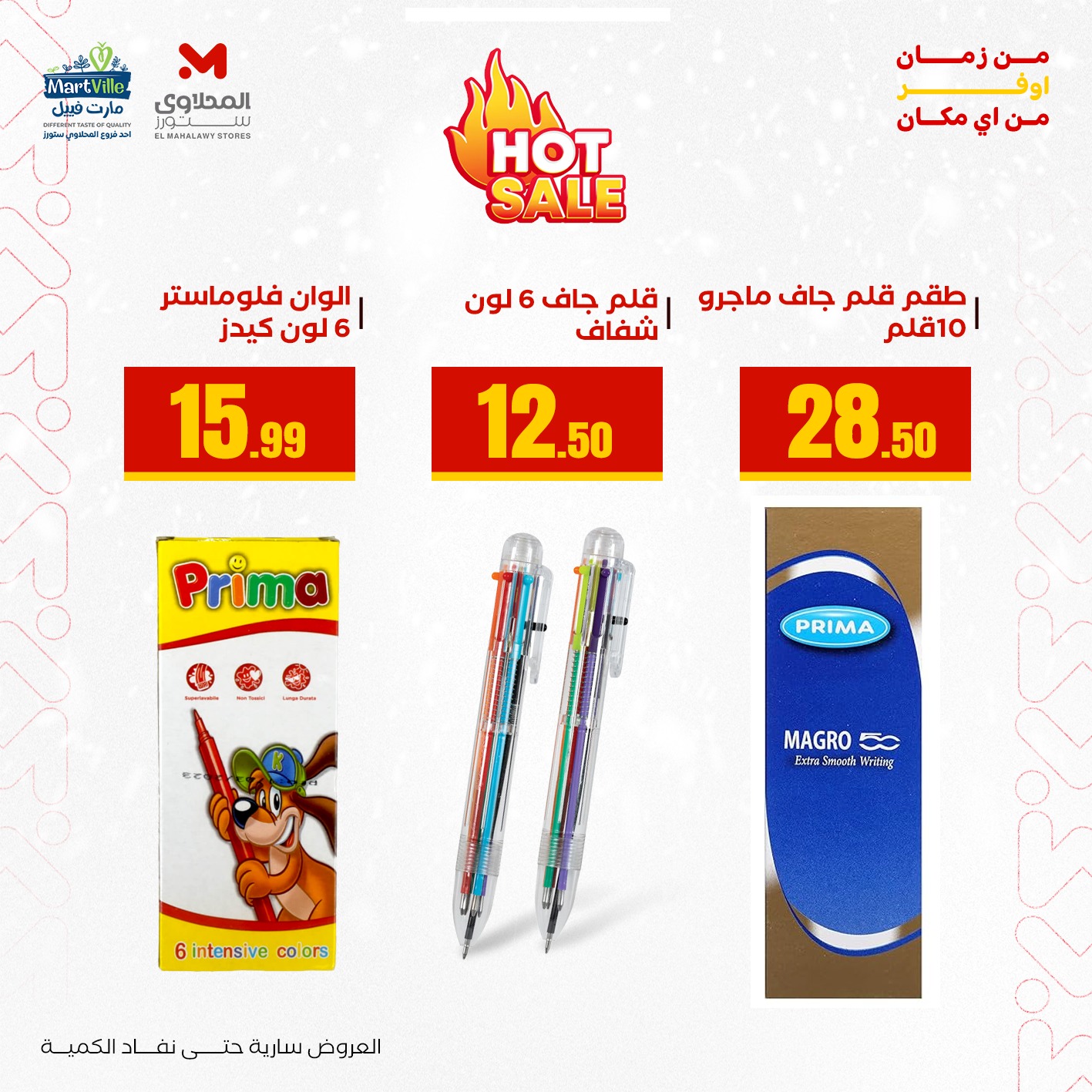 عروض المحلاوي ستورز صفحة رقم 22