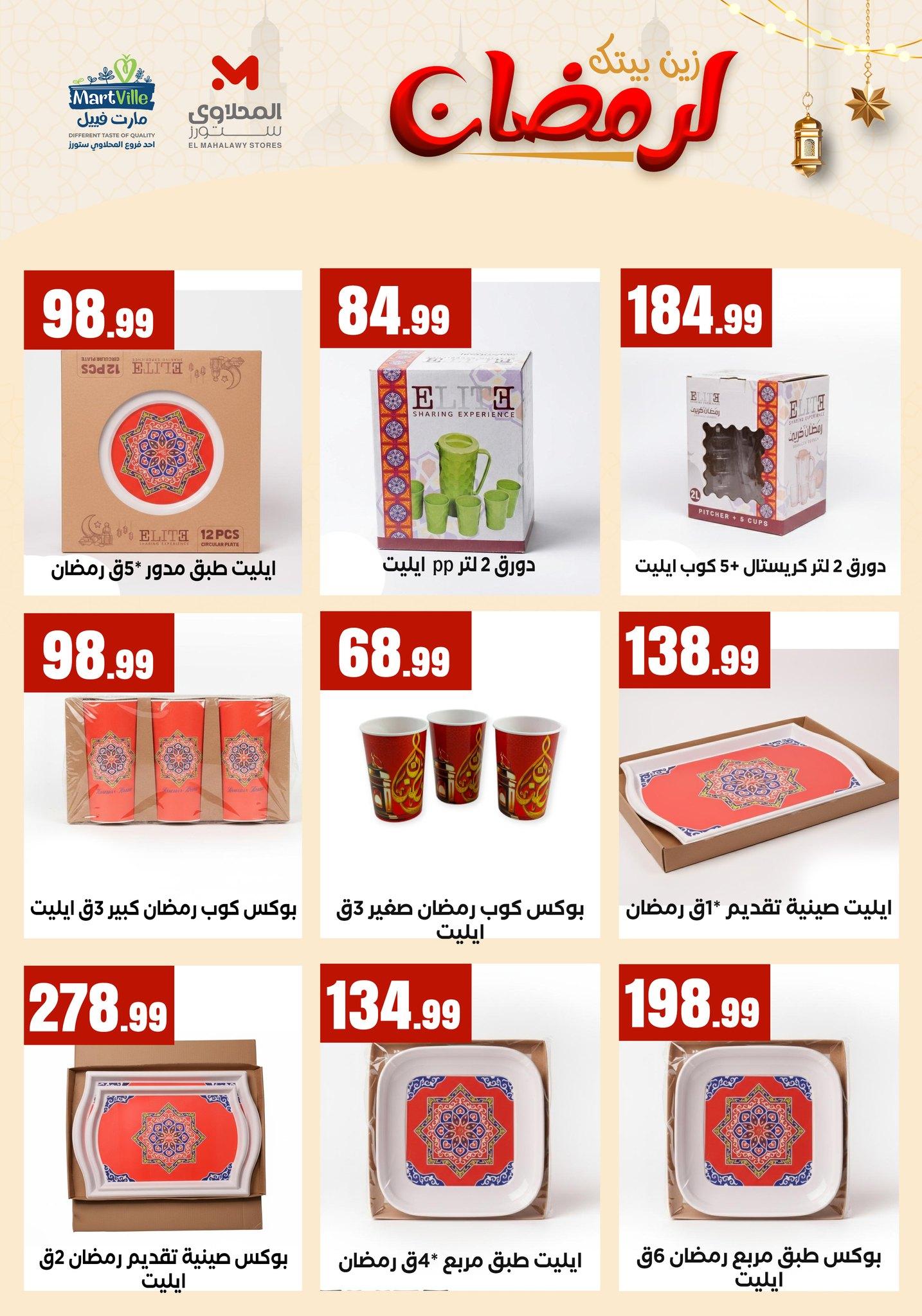 عروض المحلاوي ستورز  من 31 يناير 2026  صفحة 10 - el mahallawy stores offers 31-31 January 2026 page 10