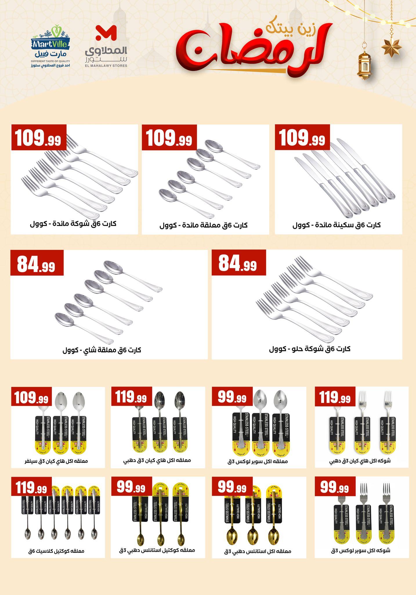 عروض المحلاوي ستورز  من 31 يناير 2026  صفحة 11 - el mahallawy stores offers 31-31 January 2026 page 11