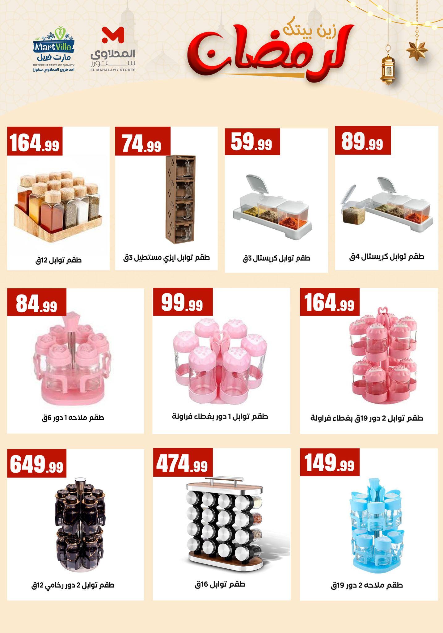 عروض المحلاوي ستورز  من 31 يناير 2026  صفحة 13 - el mahallawy stores offers 31-31 January 2026 page 13