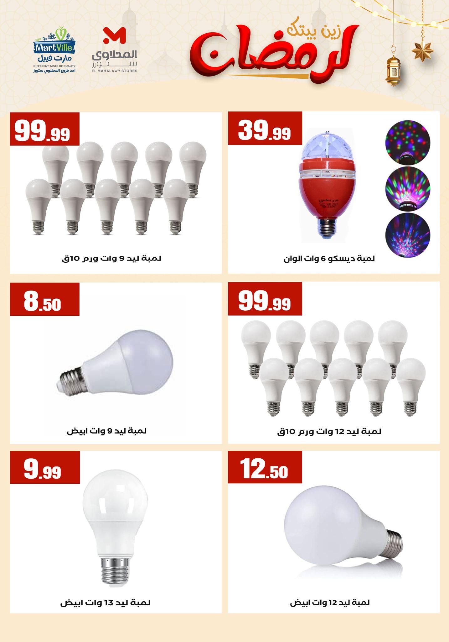 عروض المحلاوي ستورز  من 31 يناير 2026  صفحة 17 - el mahallawy stores offers 31-31 January 2026 page 17