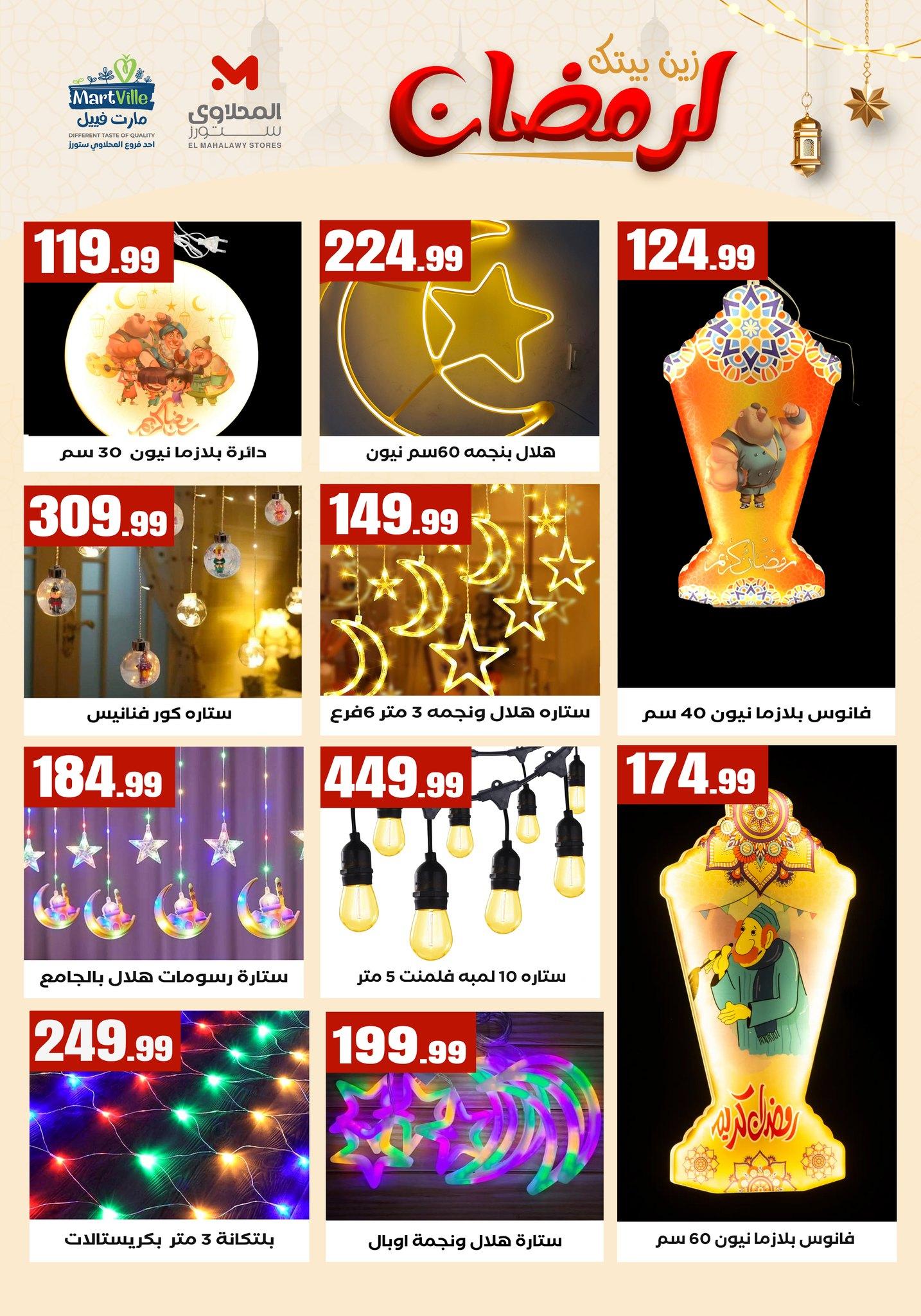 عروض المحلاوي ستورز  من 31 يناير 2026  صفحة 18 - el mahallawy stores offers 31-31 January 2026 page 18