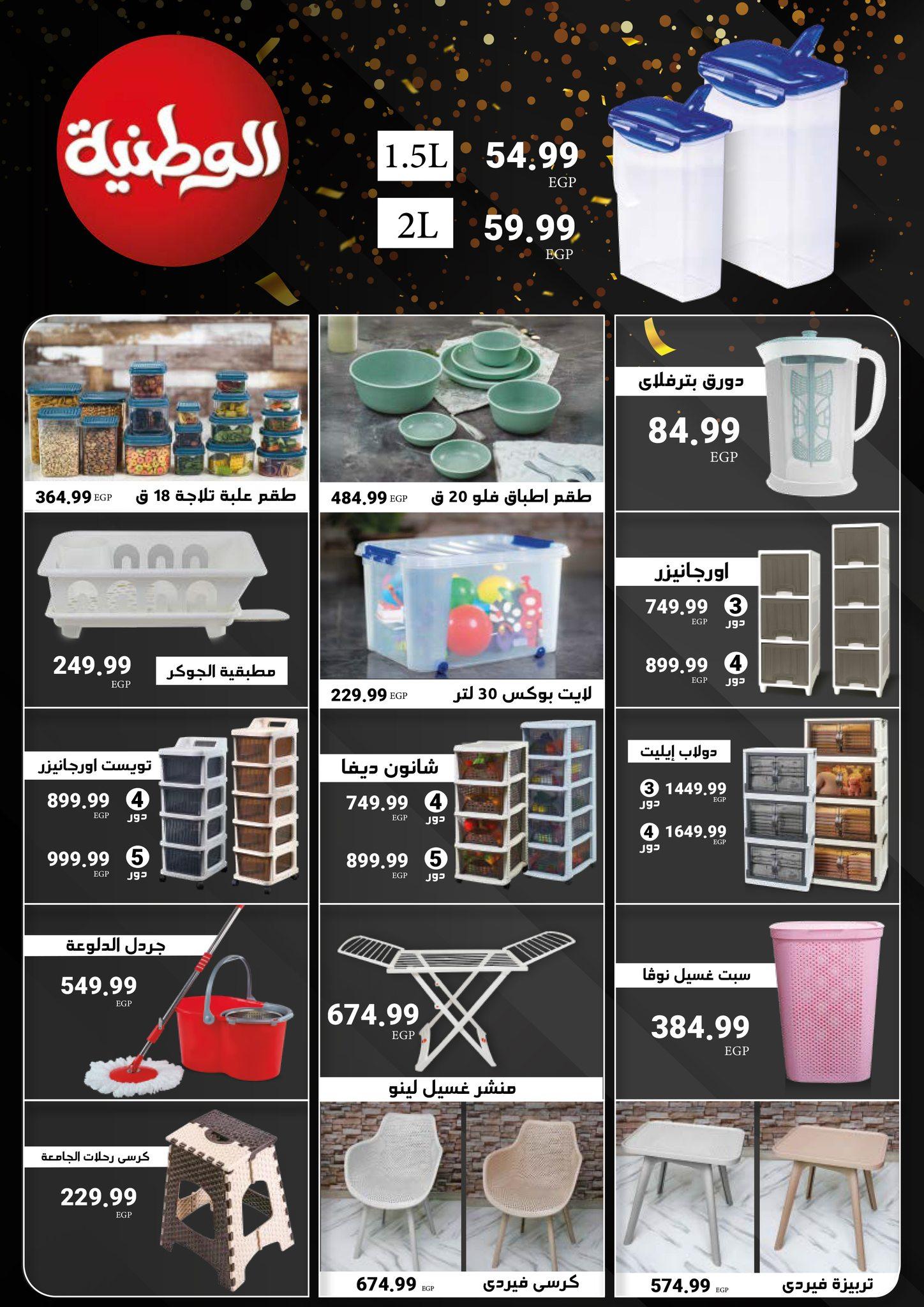 عروض المحلاوي ستورز  من 31 يناير 2026  صفحة 2 - el mahallawy stores offers 31-31 January 2026 page 2