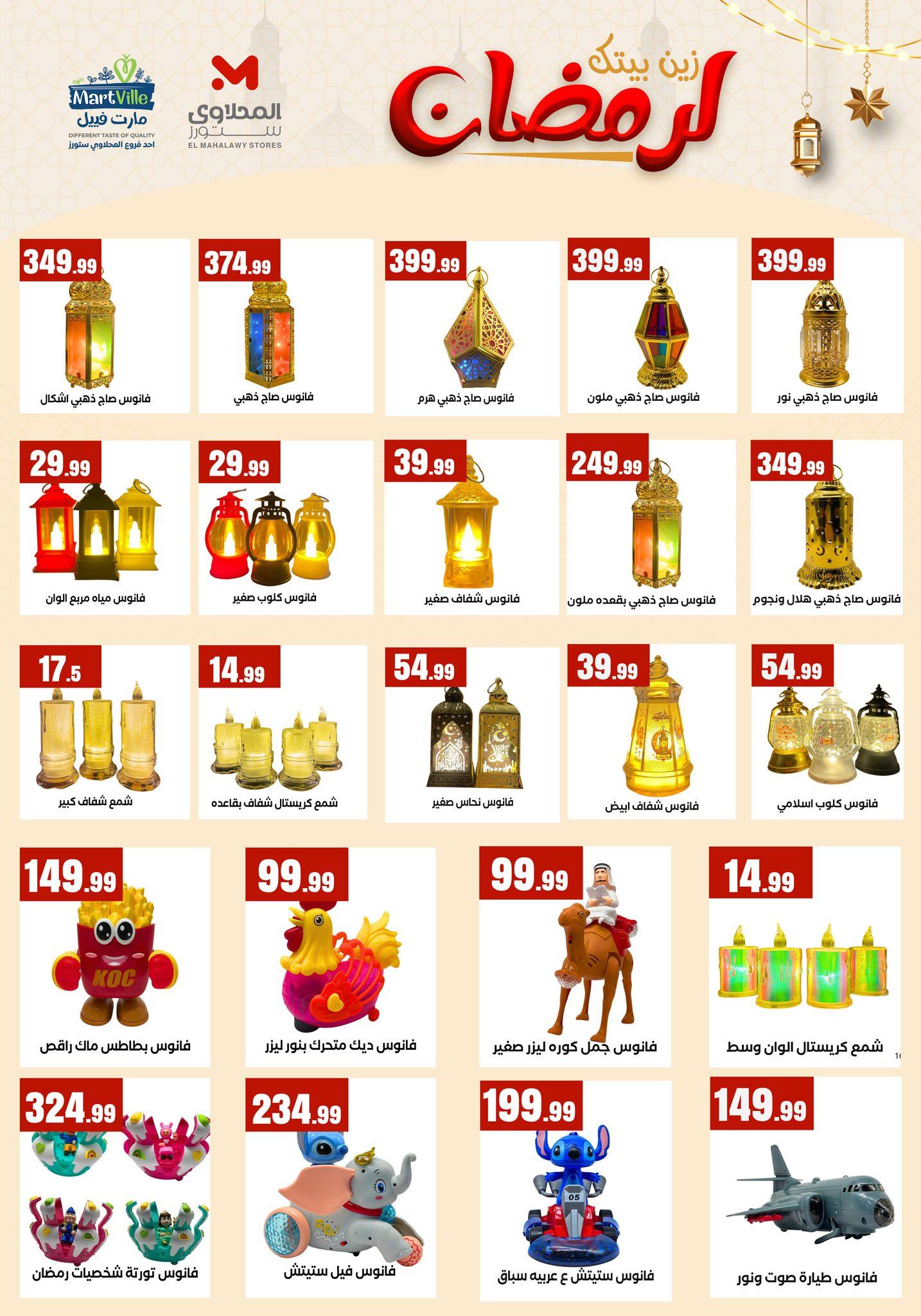 عروض المحلاوي ستورز  من 31 يناير 2026  صفحة 20 - el mahallawy stores offers 31-31 January 2026 page 20
