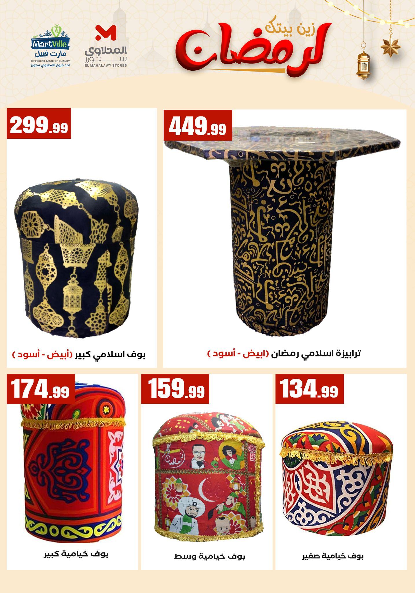عروض المحلاوي ستورز  من 31 يناير 2026  صفحة 22 - el mahallawy stores offers 31-31 January 2026 page 22