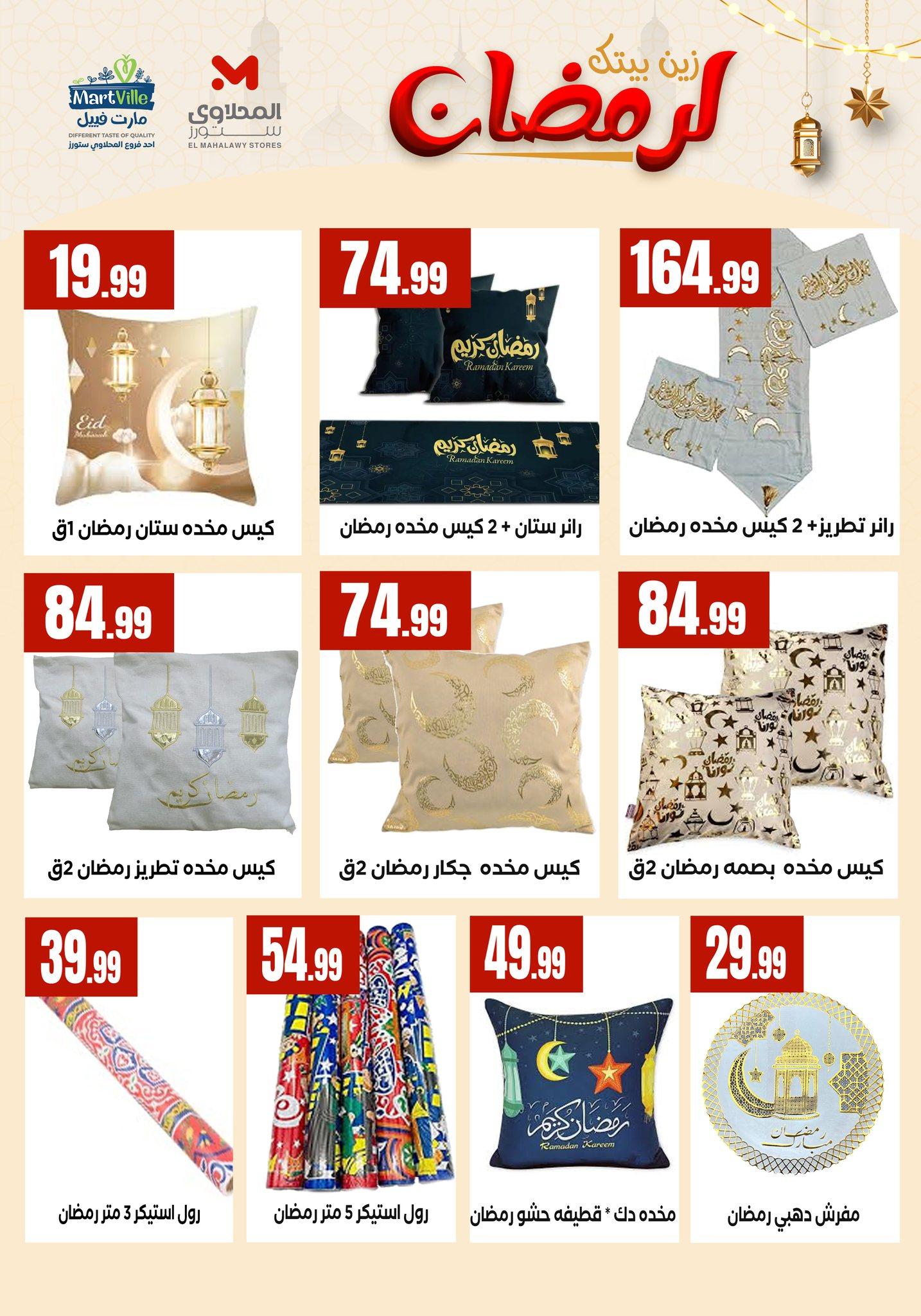 عروض المحلاوي ستورز  من 31 يناير 2026  صفحة 23 - el mahallawy stores offers 31-31 January 2026 page 23