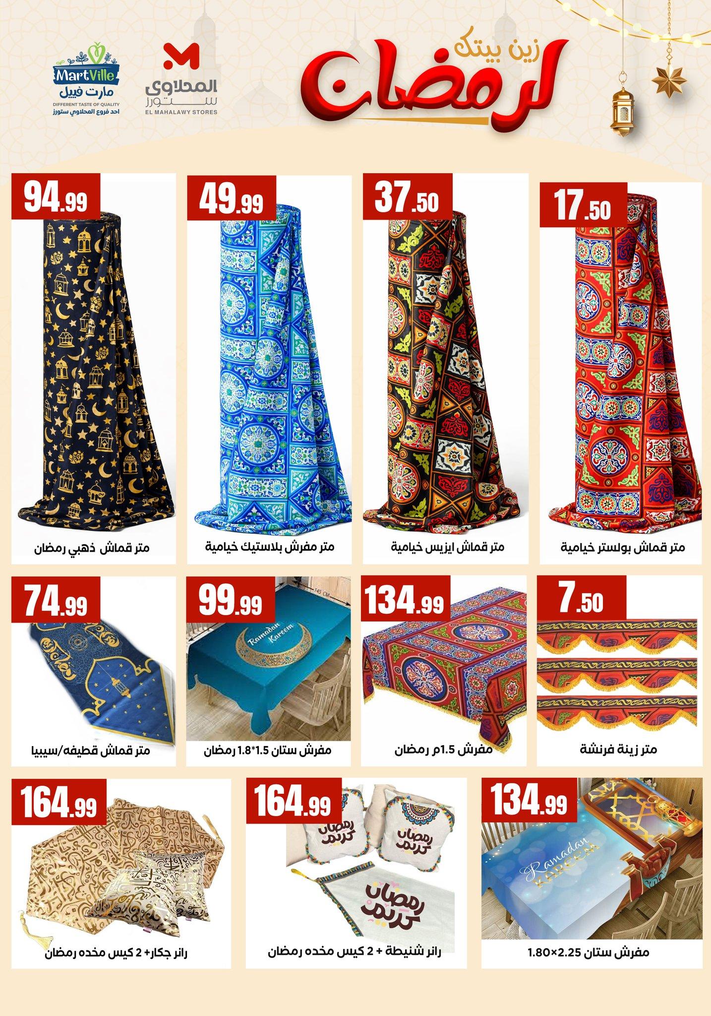 عروض المحلاوي ستورز  من 31 يناير 2026  صفحة 24 - el mahallawy stores offers 31-31 January 2026 page 24