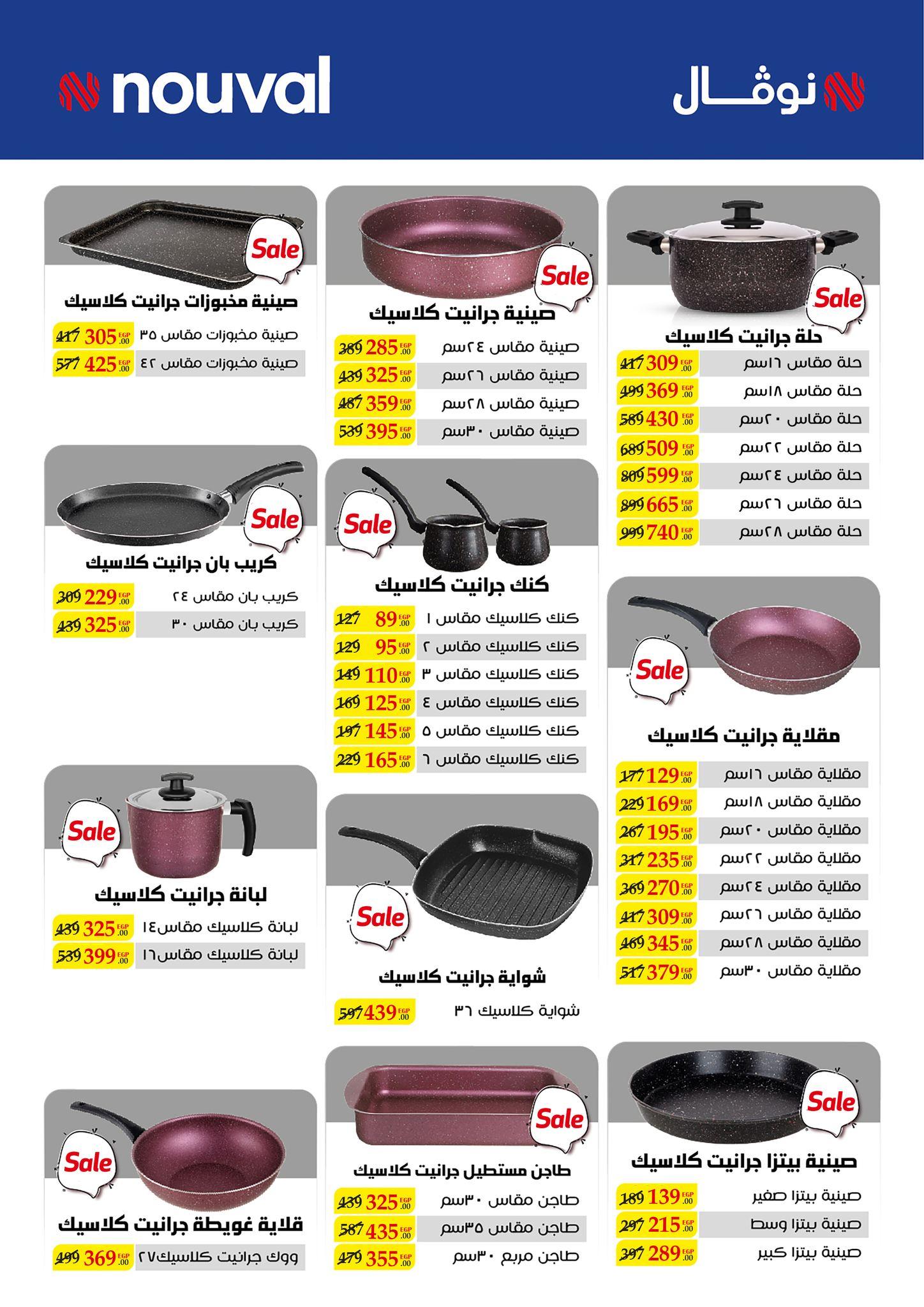 عروض المحلاوي ستورز  من 31 يناير 2026  صفحة 4 - el mahallawy stores offers 31-31 January 2026 page 4