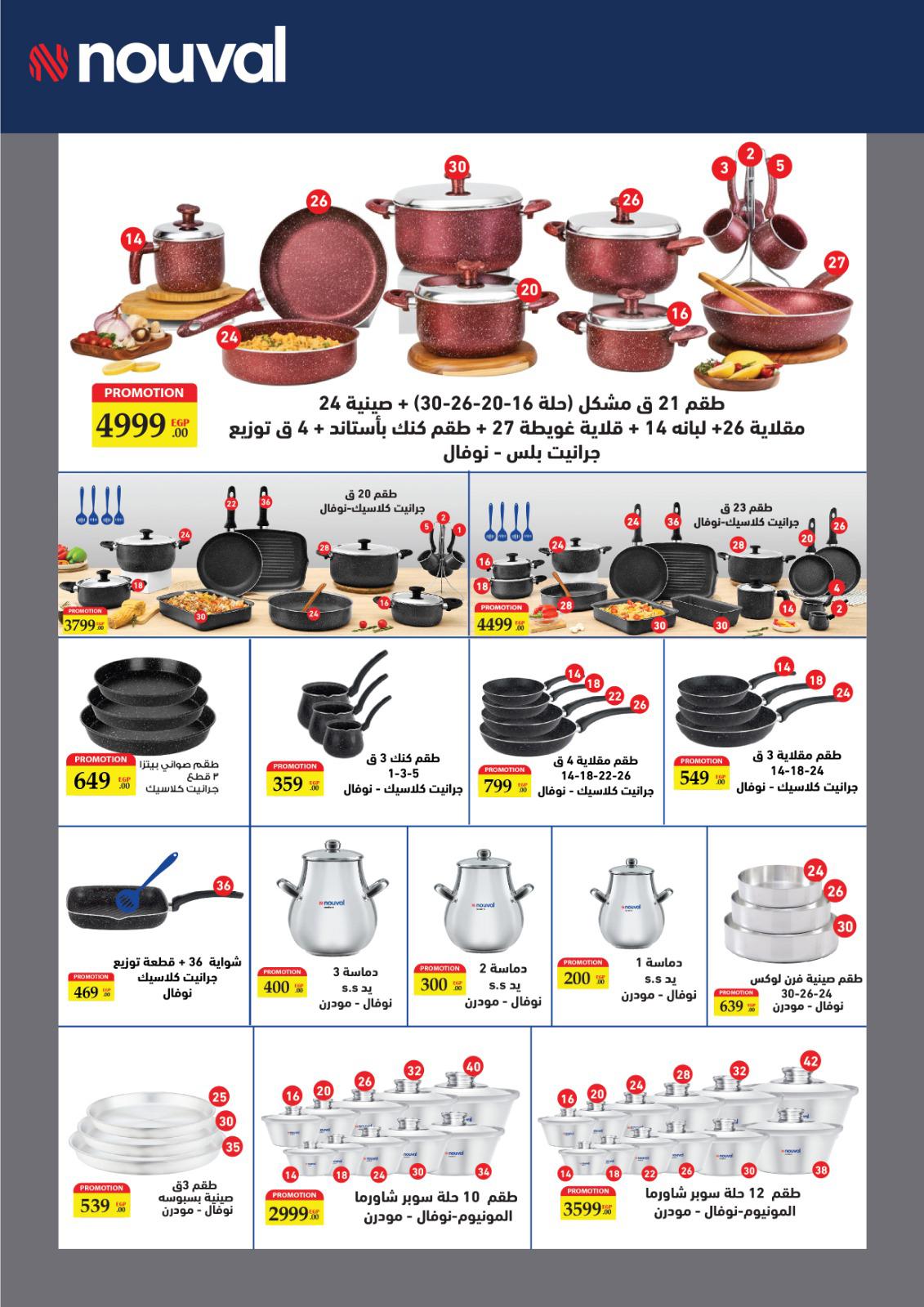 عروض المحلاوي ستورز  من 31 يناير 2026  صفحة 5 - el mahallawy stores offers 31-31 January 2026 page 5