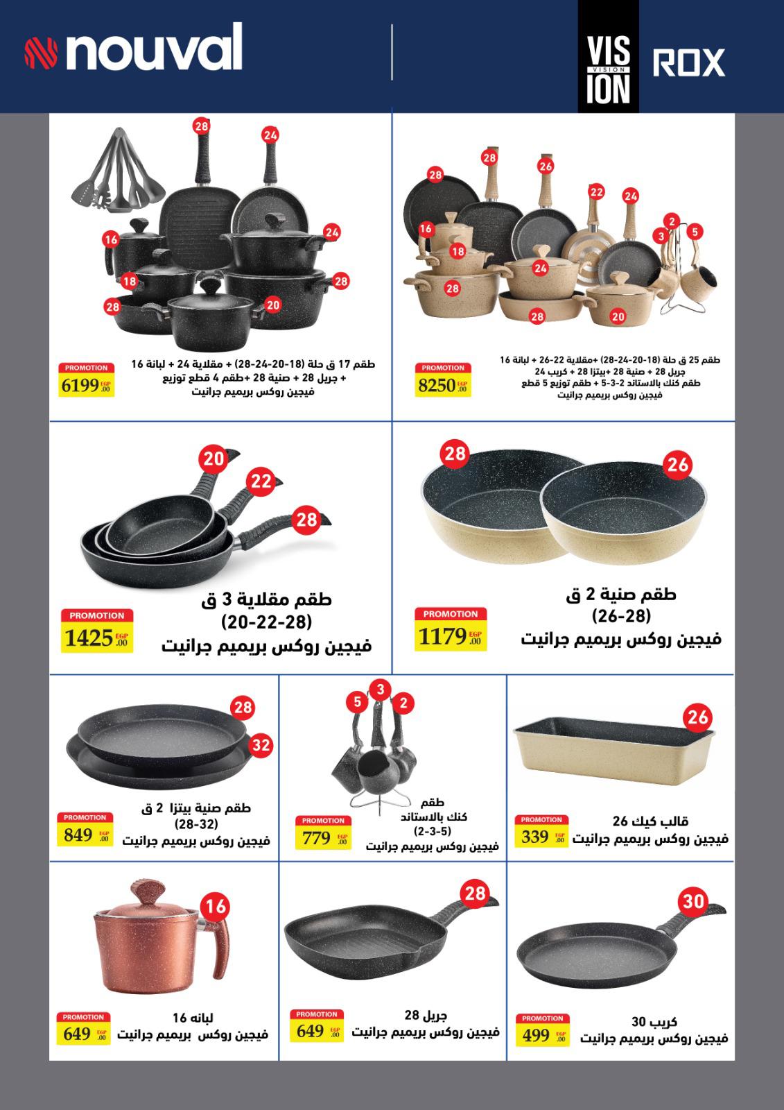 عروض المحلاوي ستورز  من 31 يناير 2026  صفحة 6 - el mahallawy stores offers 31-31 January 2026 page 6