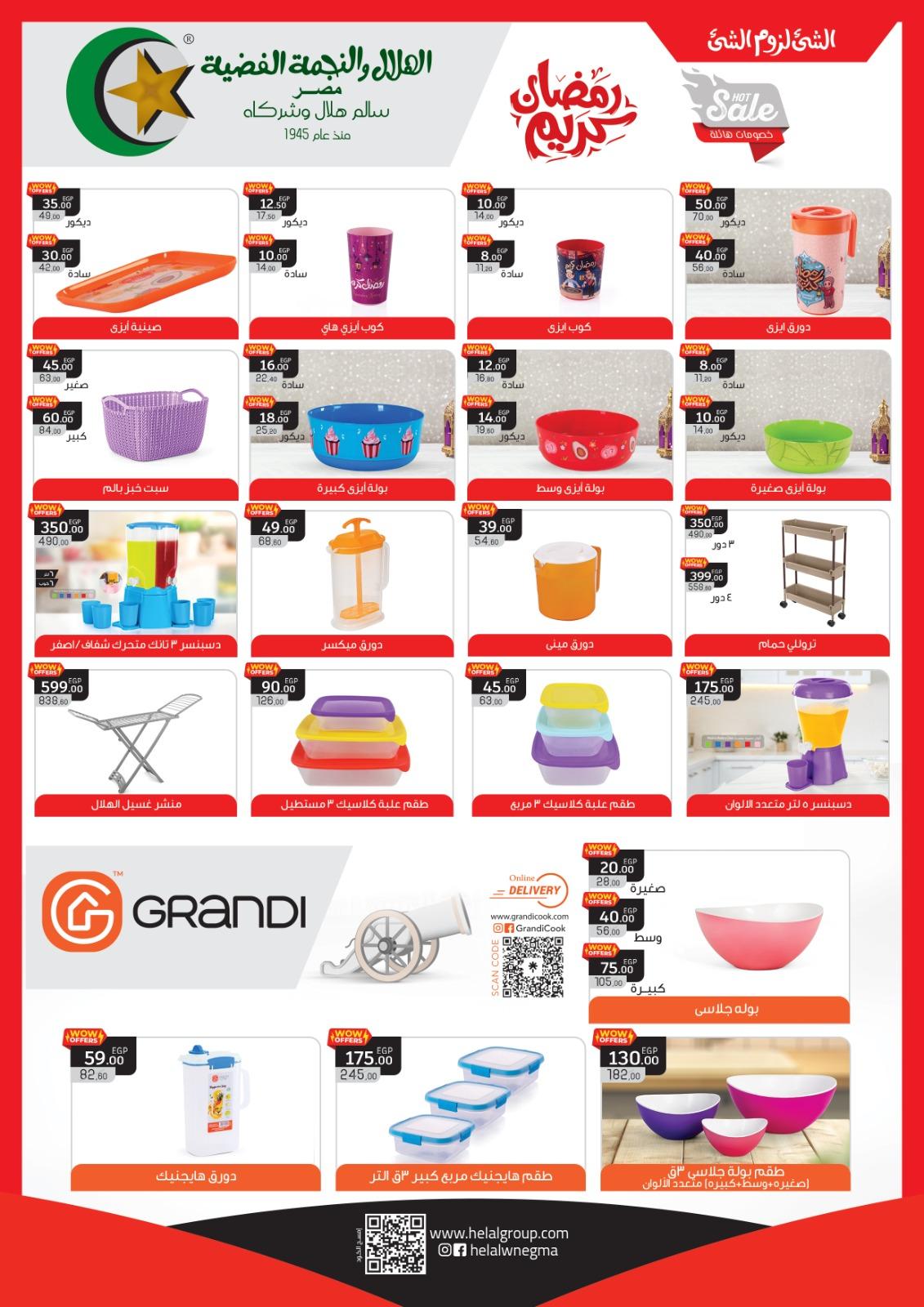 عروض المحلاوي ستورز  من 31 يناير 2026  صفحة 7 - el mahallawy stores offers 31-31 January 2026 page 7