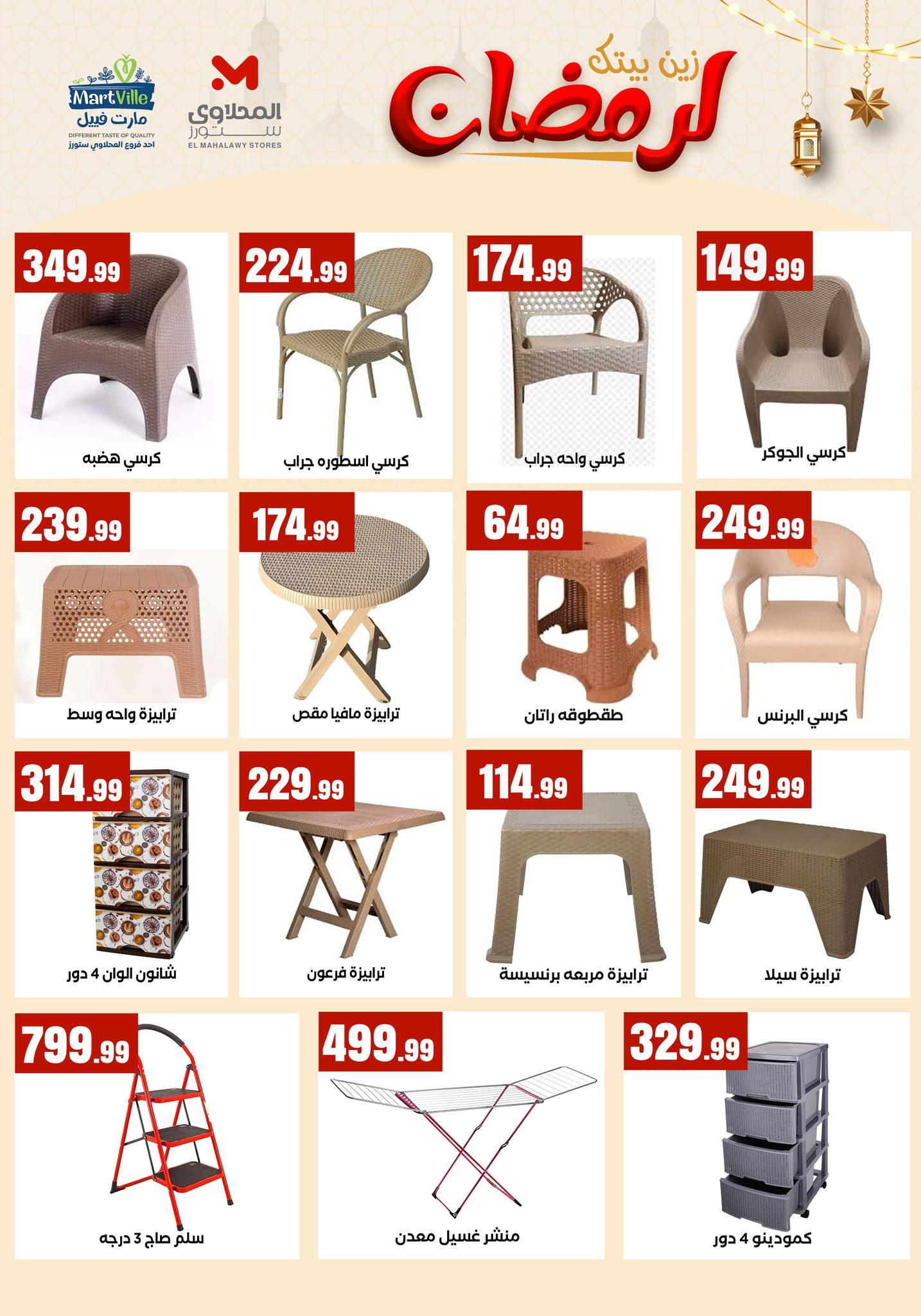 عروض المحلاوي ستورز  من 31 يناير 2026  صفحة 8 - el mahallawy stores offers 31-31 January 2026 page 8