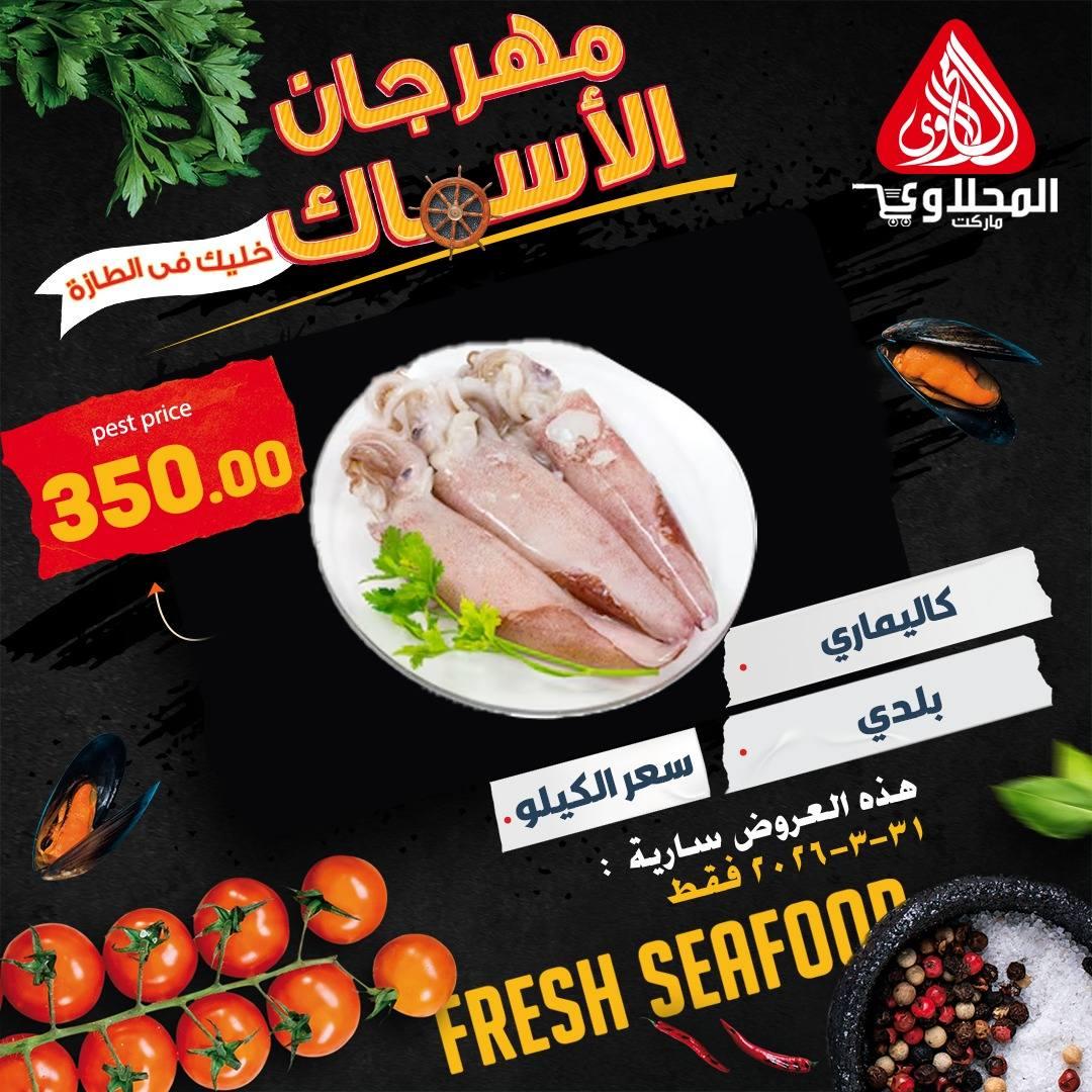 عروض المحلاوي ستورز 31 مارس 2026 صفحة 4 - el mahallawy stores offers 31-31 March 2026 page 4