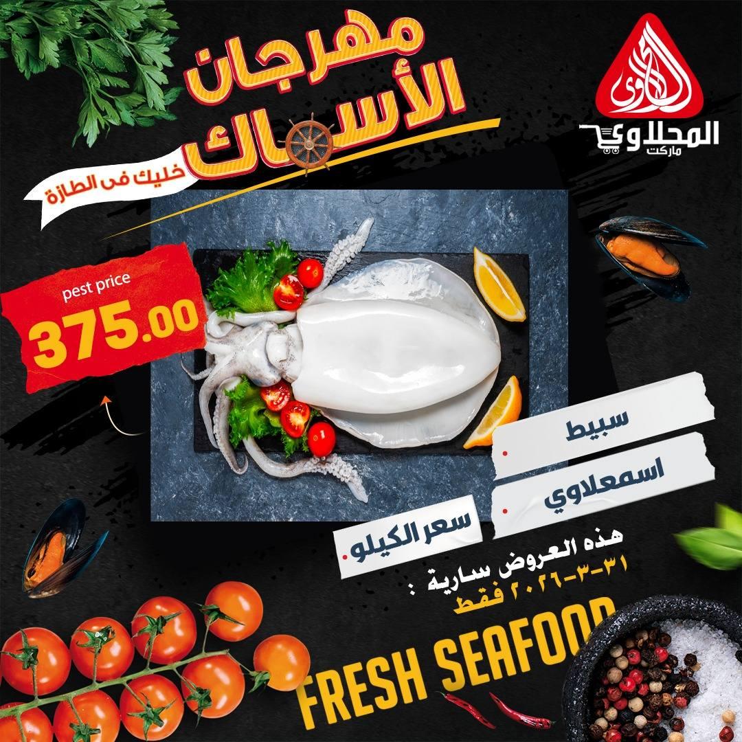 عروض المحلاوي ستورز 31 مارس 2026 صفحة 6 - el mahallawy stores offers 31-31 March 2026 page 6