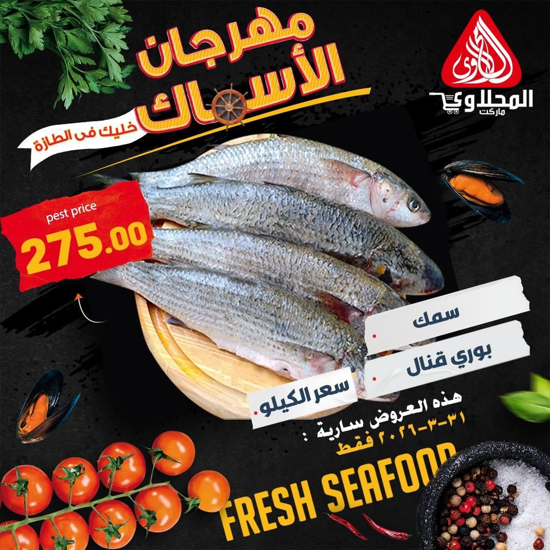 عروض المحلاوي ستورز 31 مارس 2026 صفحة 8 - el mahallawy stores offers 31-31 March 2026 page 8