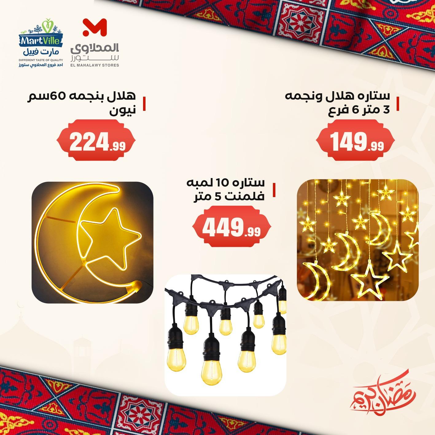 عروض المحلاوي ستورز 3-7 فبراير 2026 صفحة 3