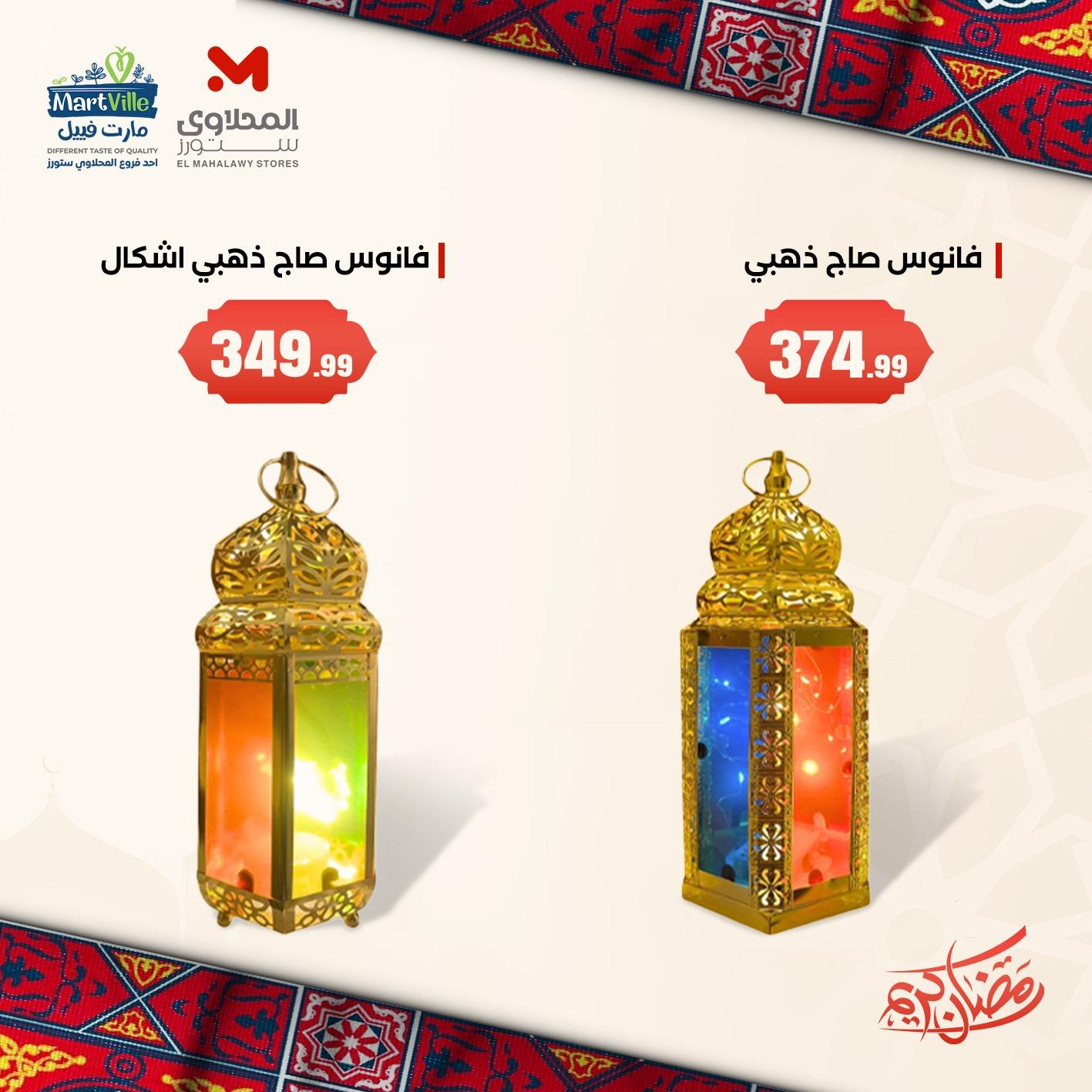 عروض المحلاوي ستورز 3-7 فبراير 2026 صفحة 6