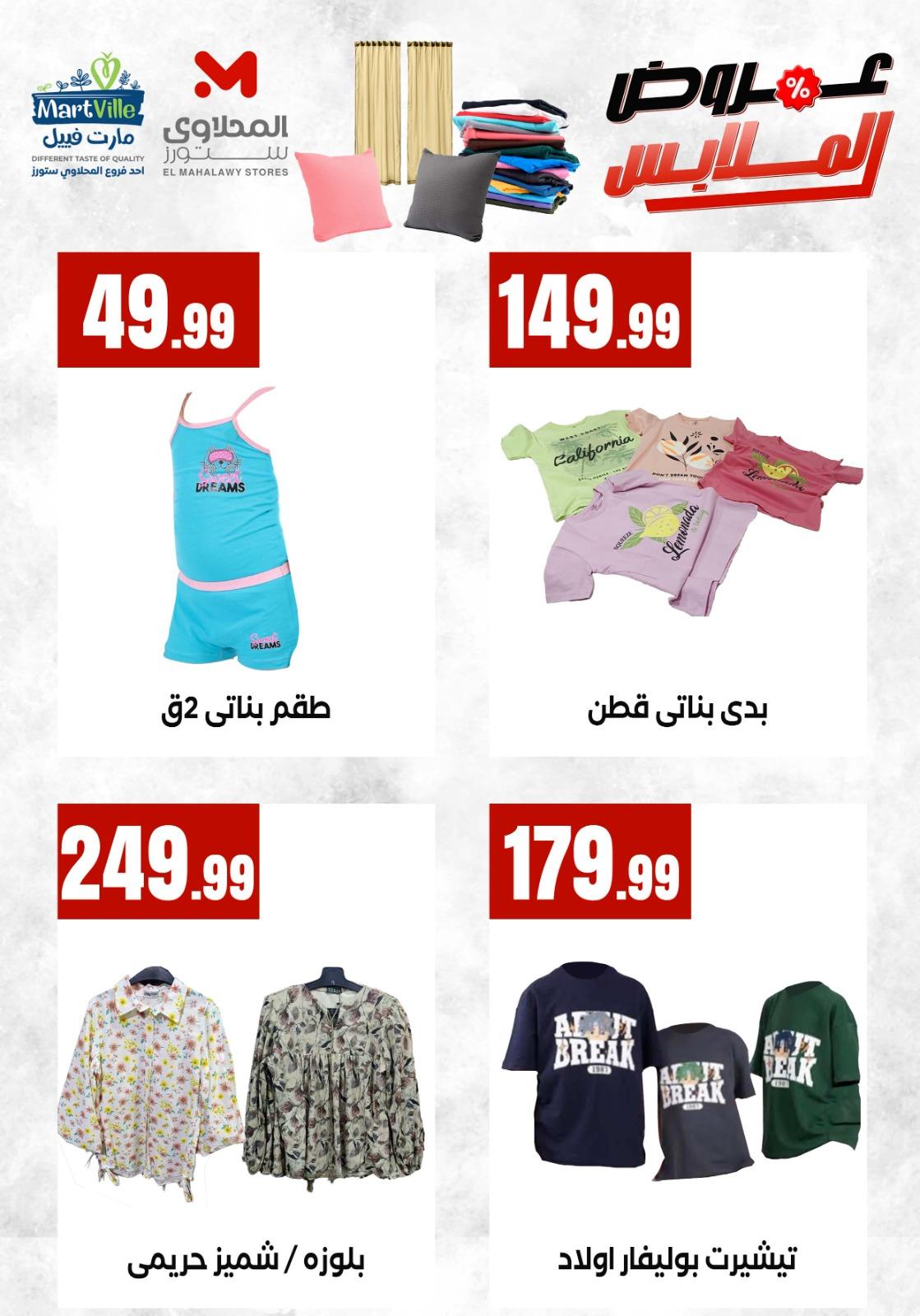 عروض المحلاوي ستورز من 4 مايو 2026  صفحة 3 - el mahallawy stores offers 4-4 May 2026 page 3