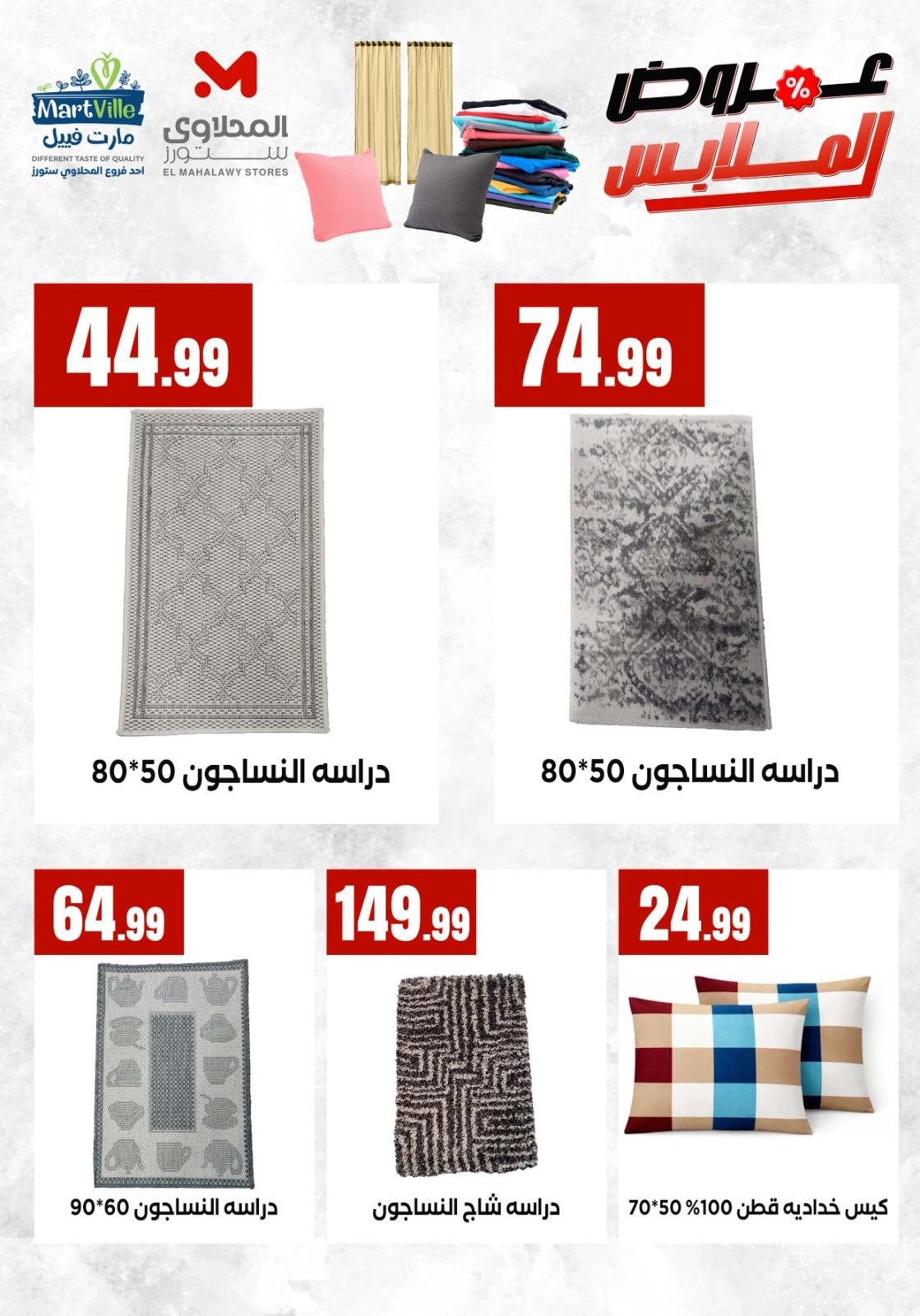 عروض المحلاوي ستورز من 4 مايو 2026  صفحة 4 - el mahallawy stores offers 4-4 May 2026 page 4