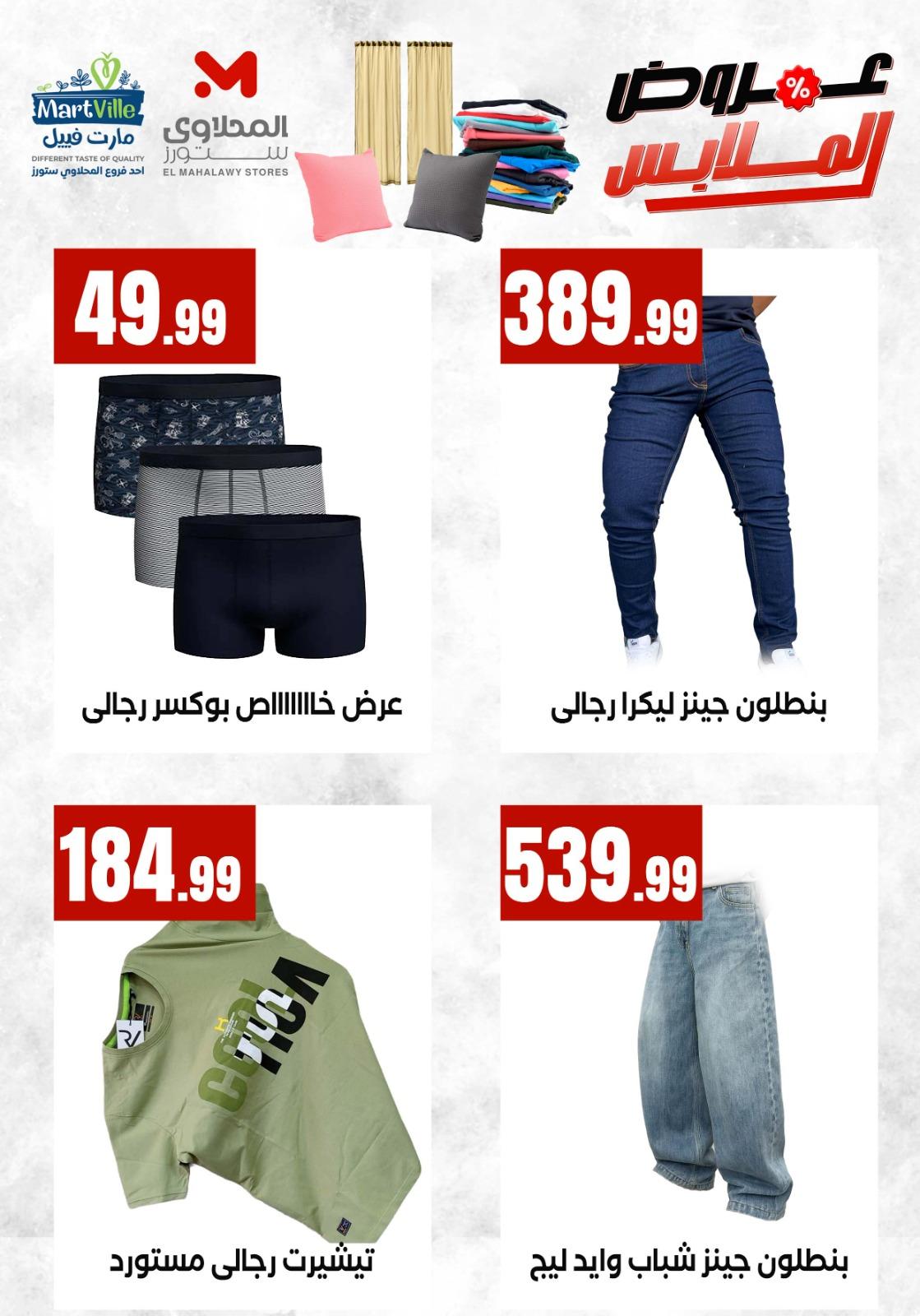 عروض المحلاوي ستورز من 4 مايو 2026  صفحة 5 - el mahallawy stores offers 4-4 May 2026 page 5