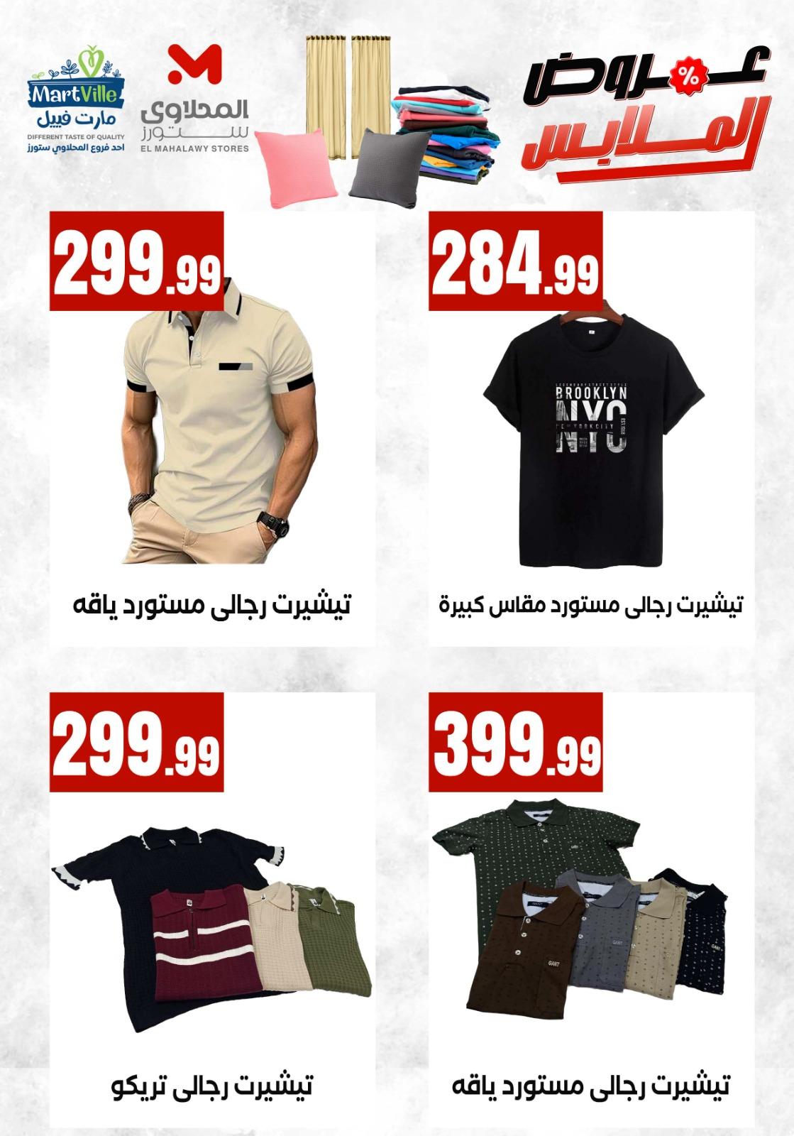 عروض المحلاوي ستورز من 4 مايو 2026  صفحة 6 - el mahallawy stores offers 4-4 May 2026 page 6