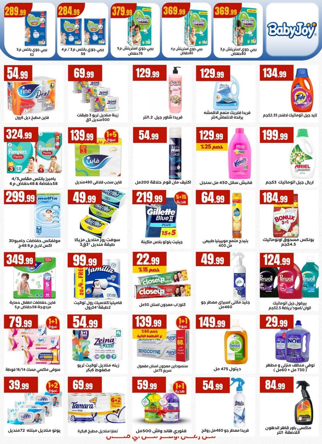 عروض المحلاوي ستورز 5-11 فبراير 2026 صفحة 18