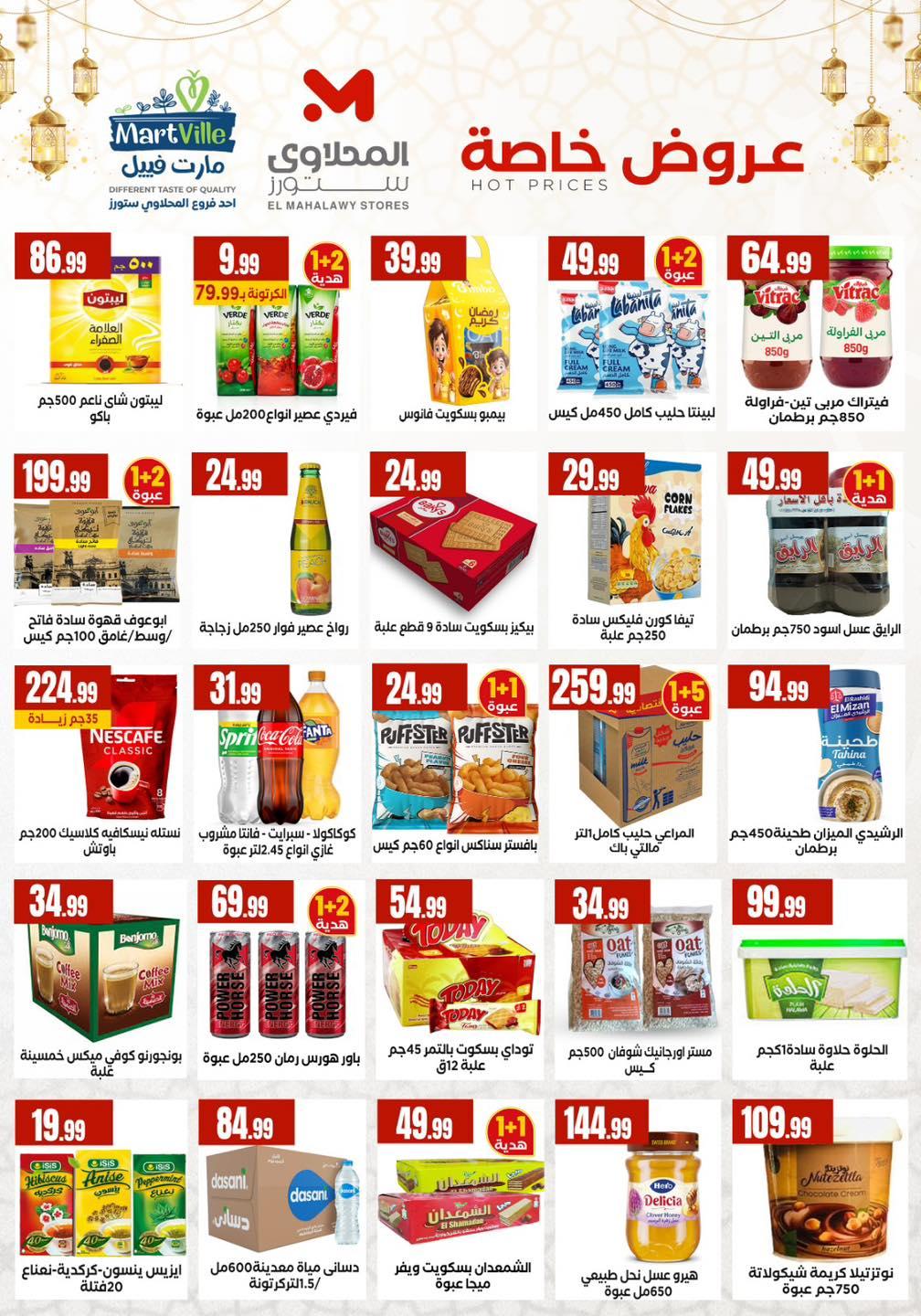 عروض المحلاوي ستورز 5-11 فبراير 2026 صفحة 20