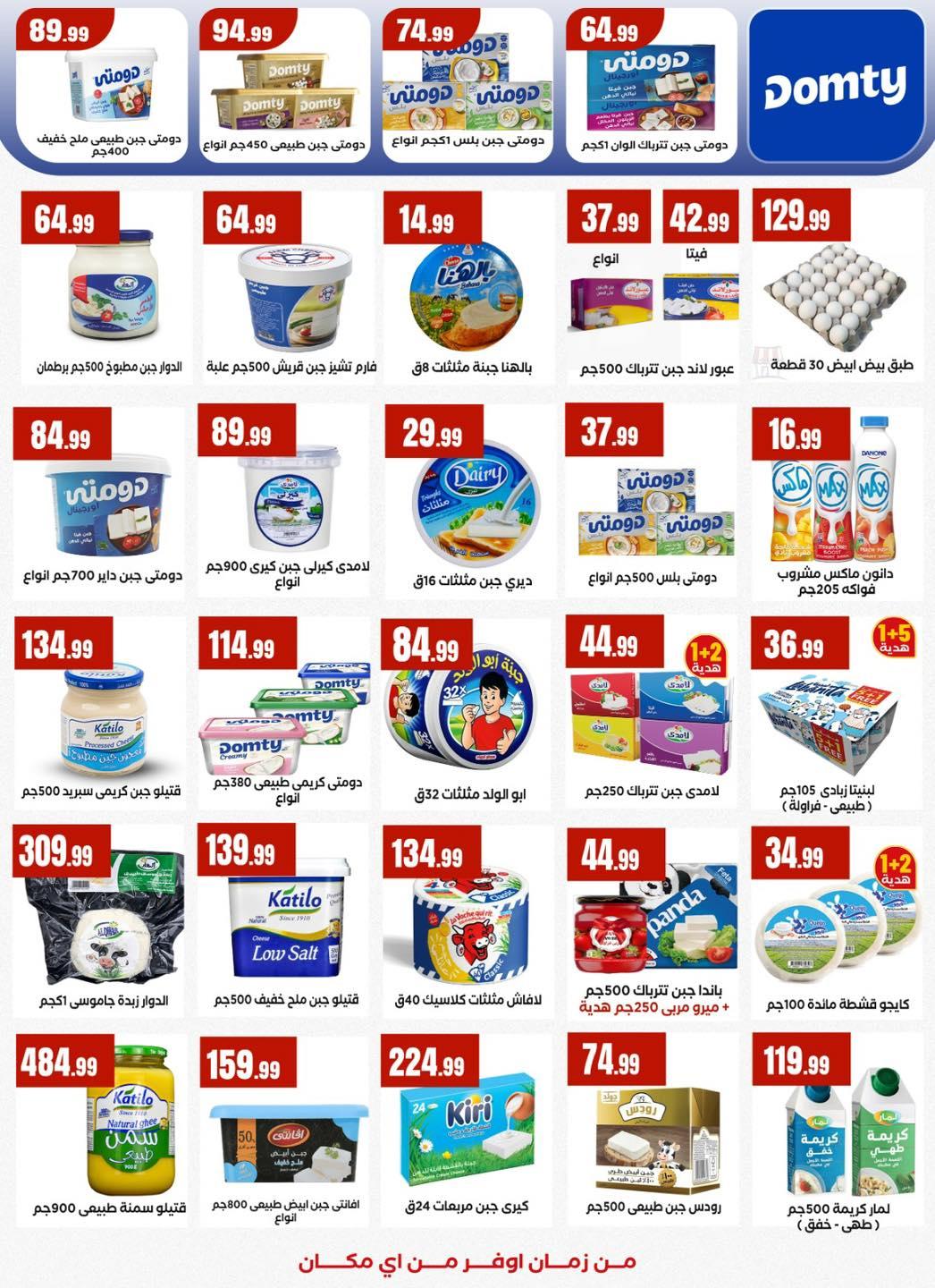 عروض المحلاوي ستورز 5-11 فبراير 2026 صفحة 28