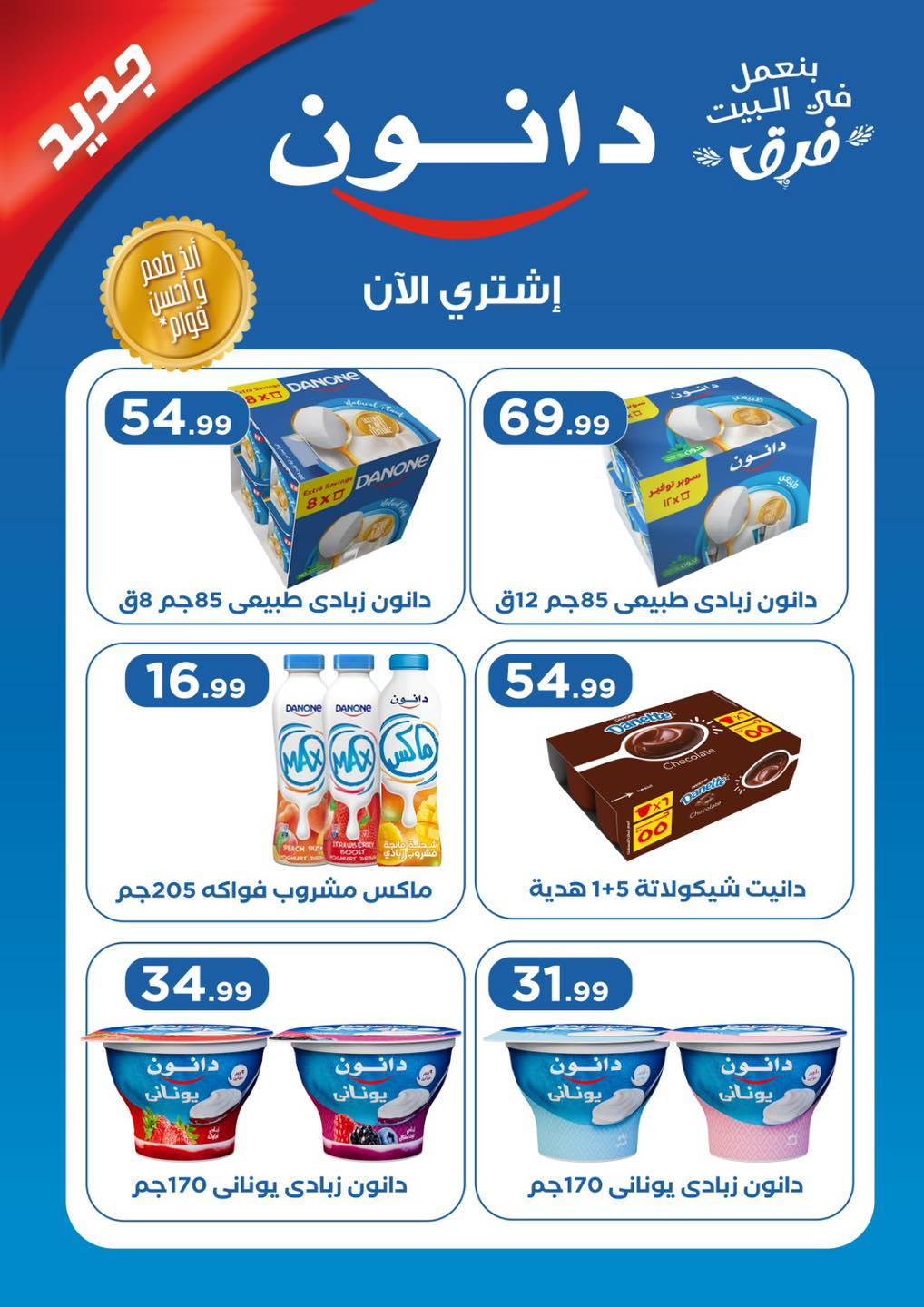 عروض المحلاوي ستورز 5-11 فبراير 2026 صفحة 33