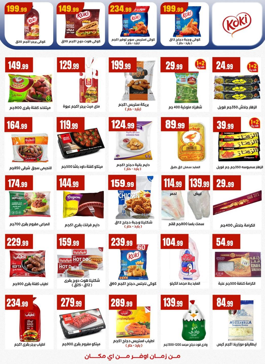 عروض المحلاوي ستورز 5-11 فبراير 2026 صفحة 34