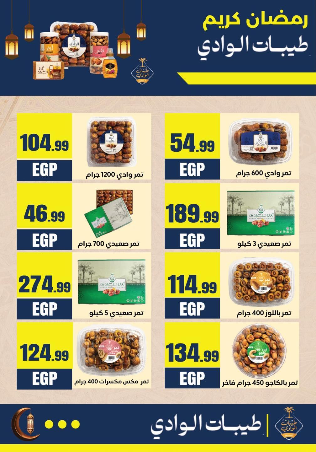 عروض المحلاوي ستورز 5-11 فبراير 2026 صفحة 45