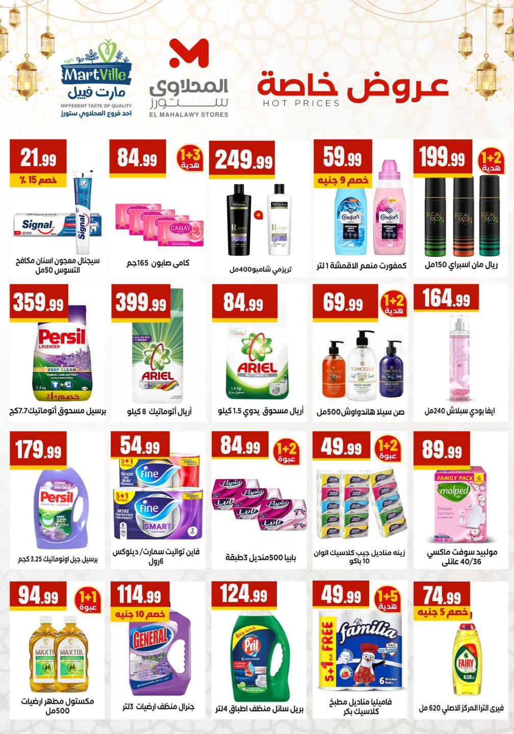 عروض المحلاوي ستورز 5-11 فبراير 2026 صفحة 47