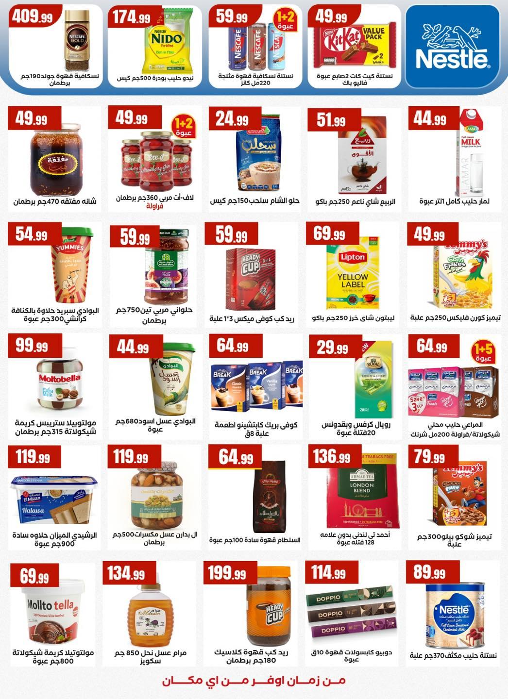 عروض المحلاوي ستورز 5-11 فبراير 2026 صفحة 50