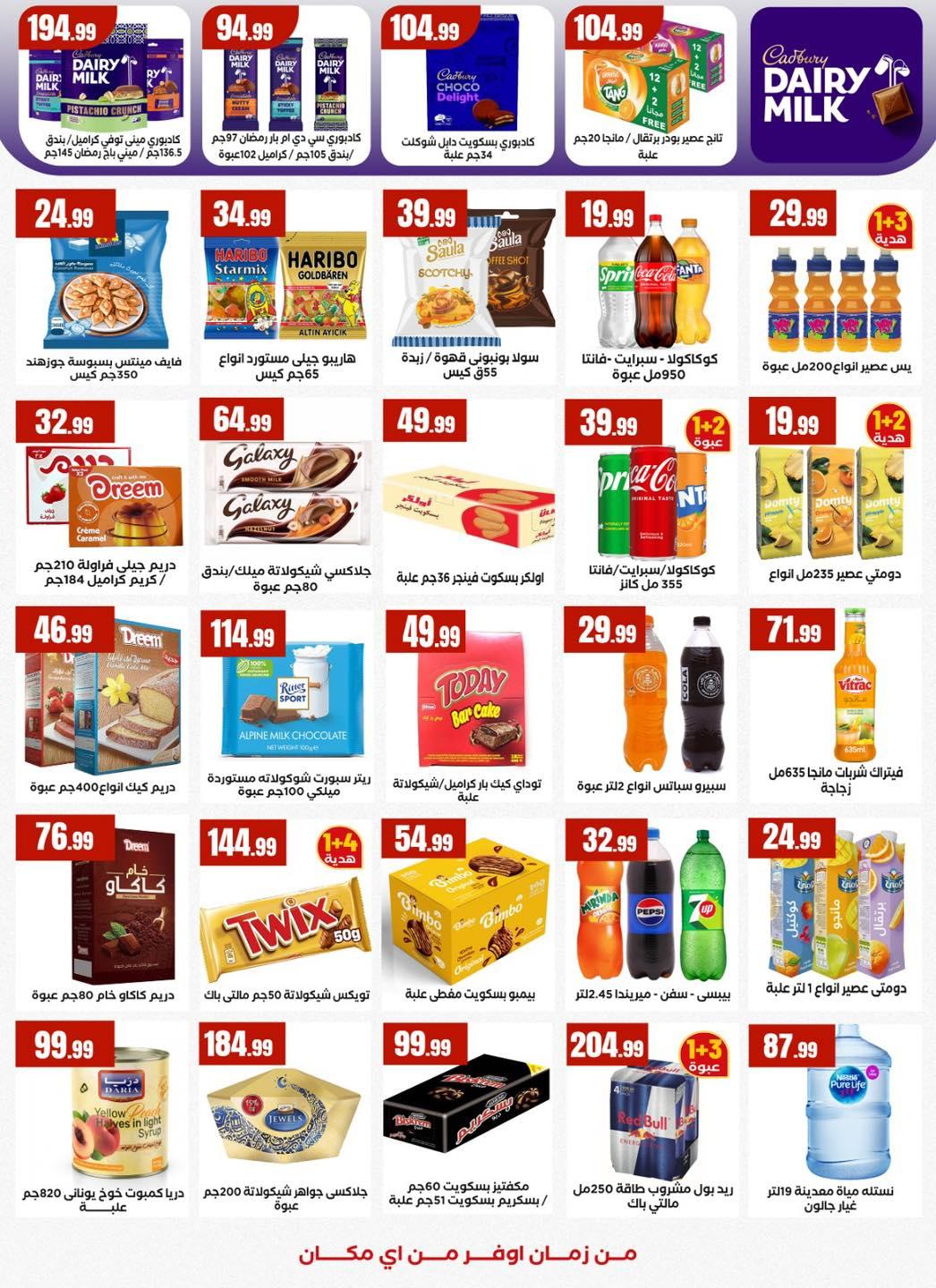 عروض المحلاوي ستورز 5-11 فبراير 2026 صفحة 61