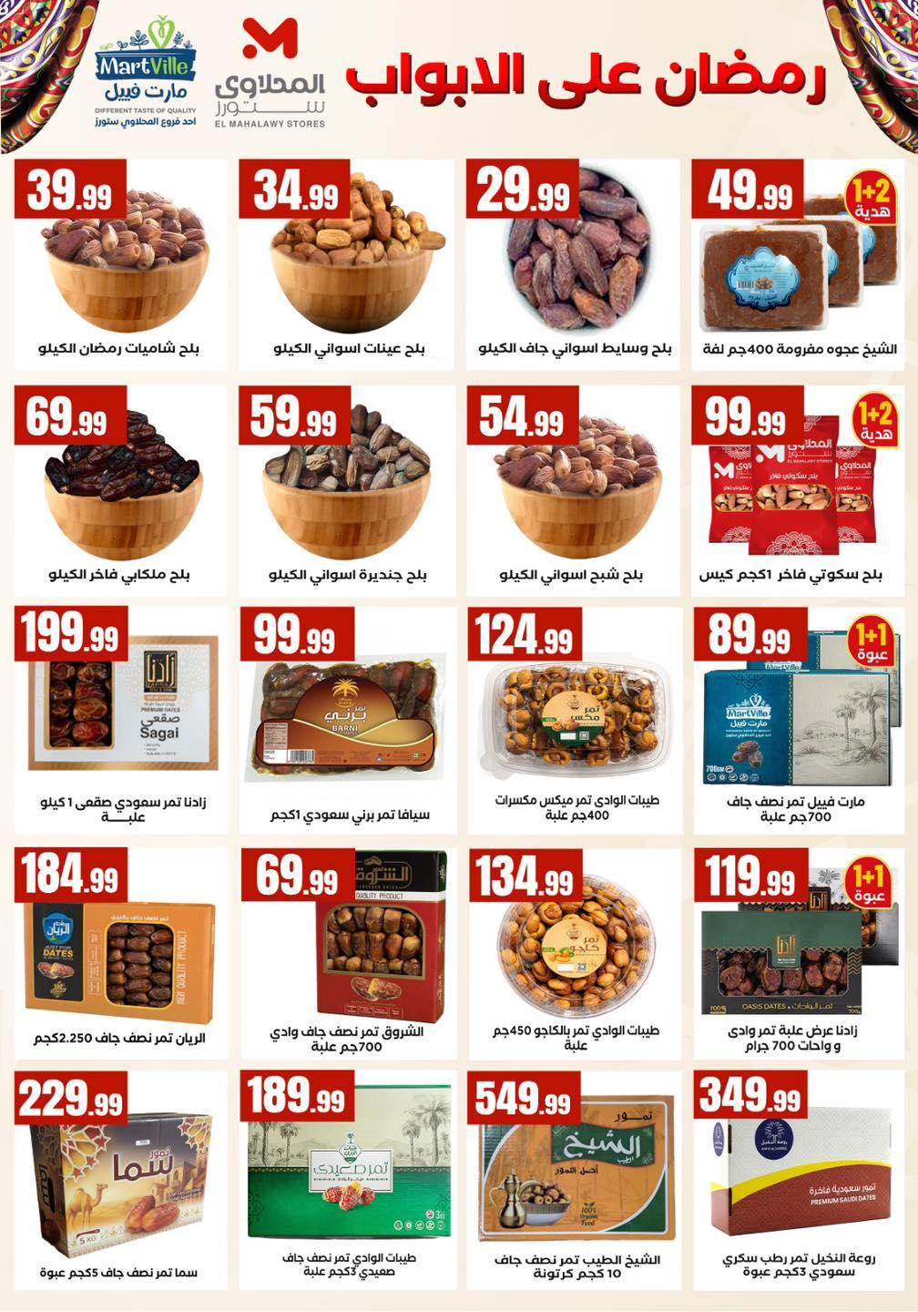 عروض المحلاوي ستورز 5-11 فبراير 2026 صفحة 63